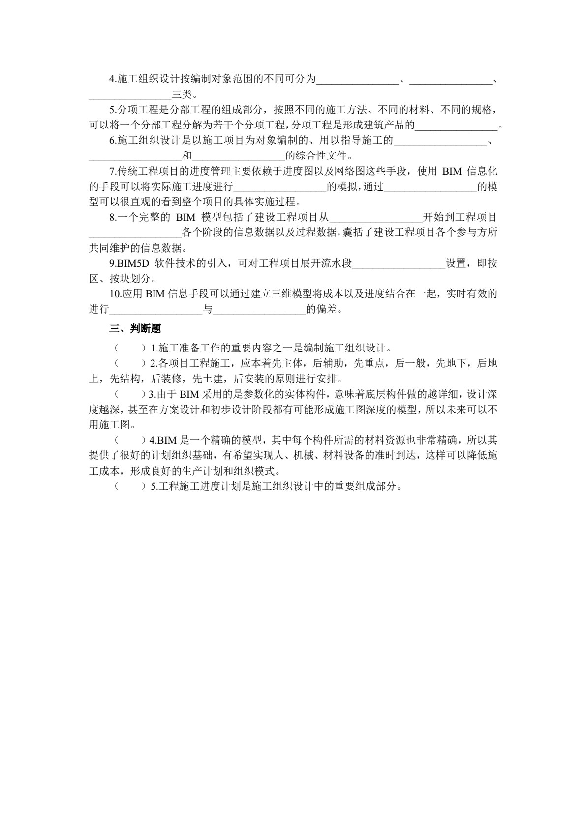 建筑施工组织