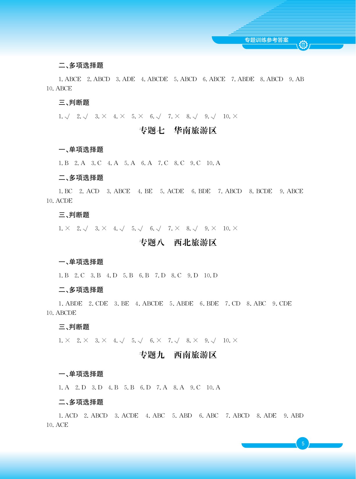 旅游服务一类专业总复习