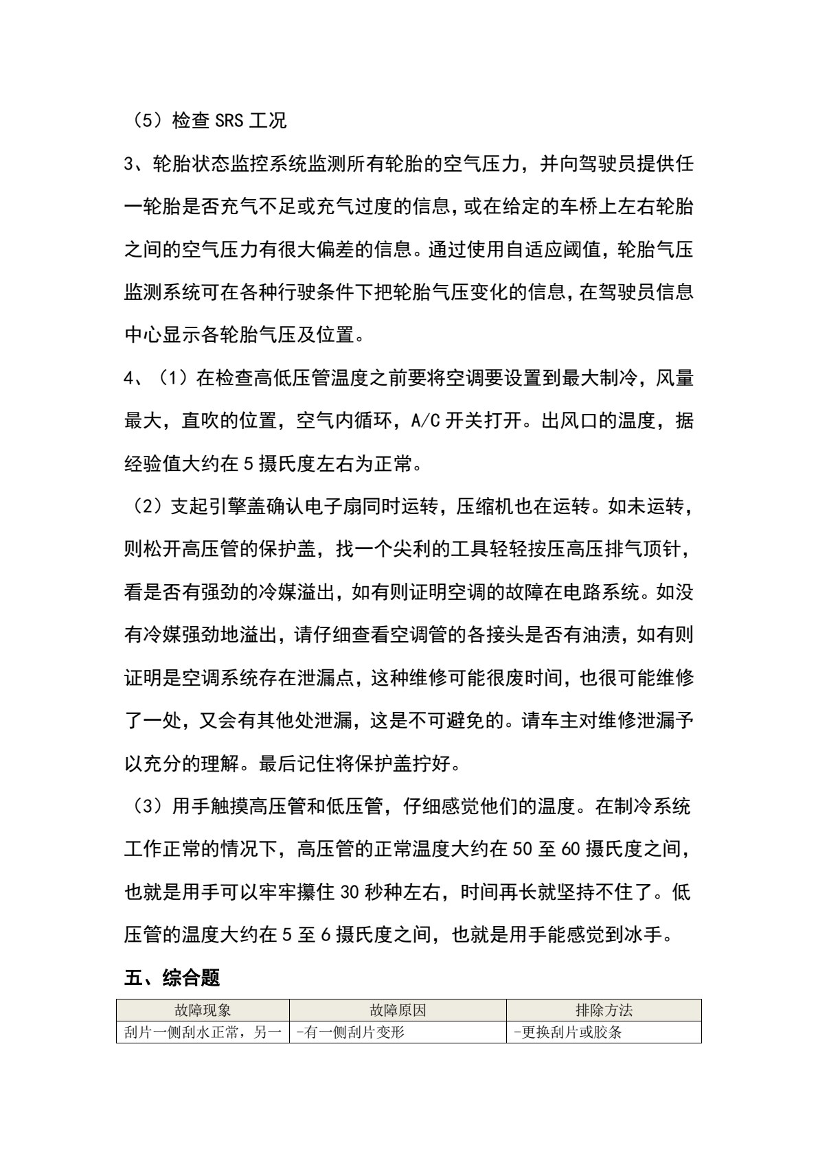 汽车车身电控系统检测与修复（第2版）