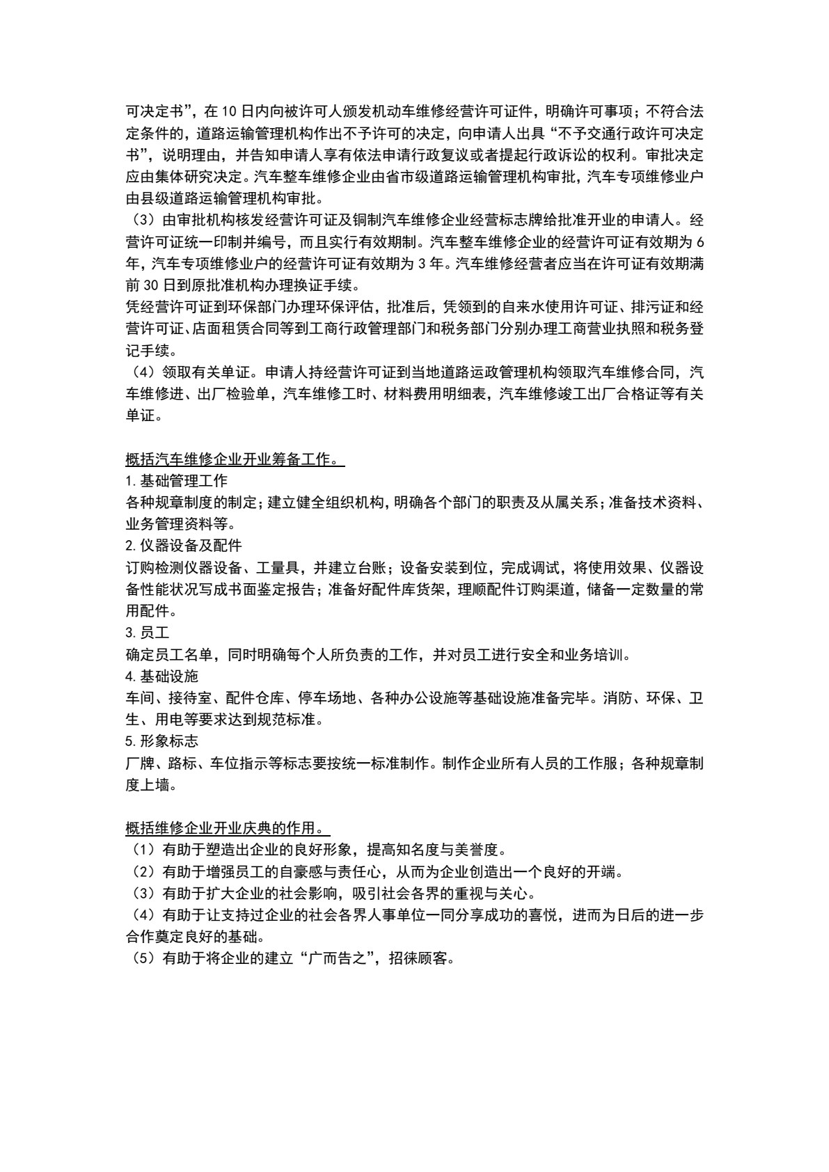 汽车维修企业管理（第2版）