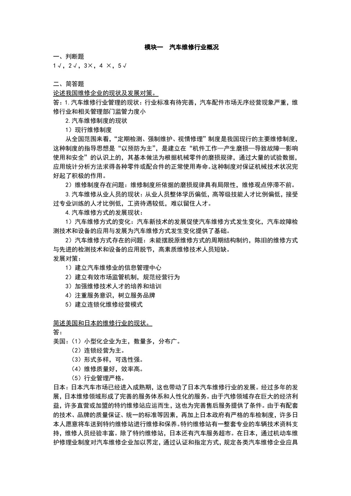 汽车维修企业管理（第2版）
