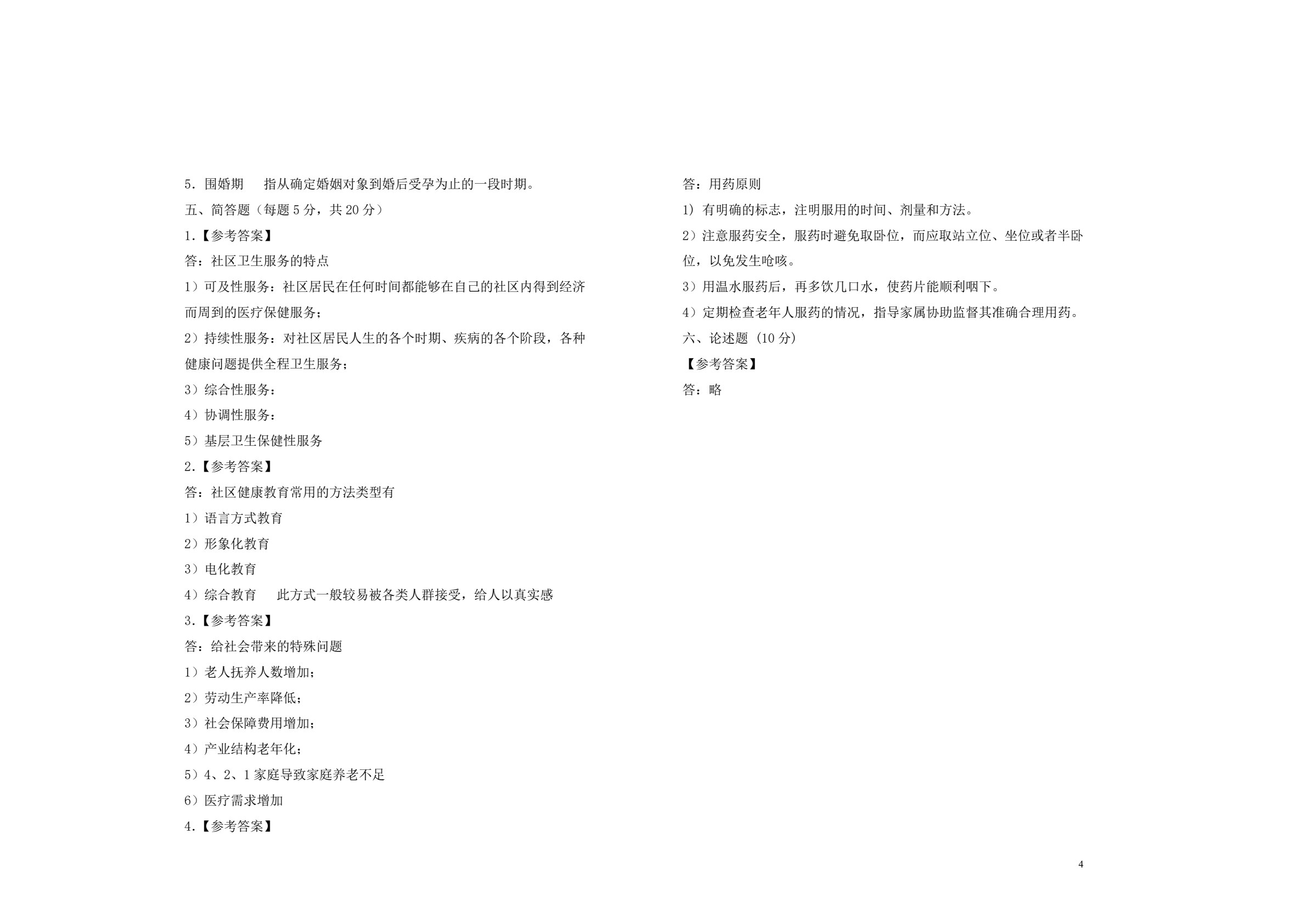 社区护理
