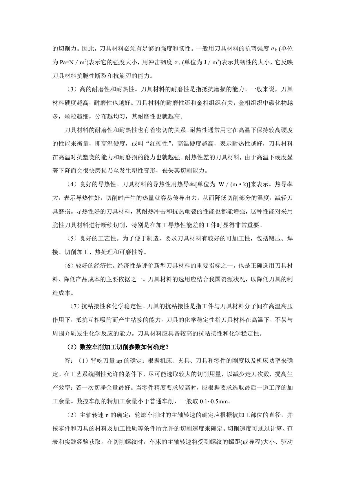 数控车床编程与加工项目教程