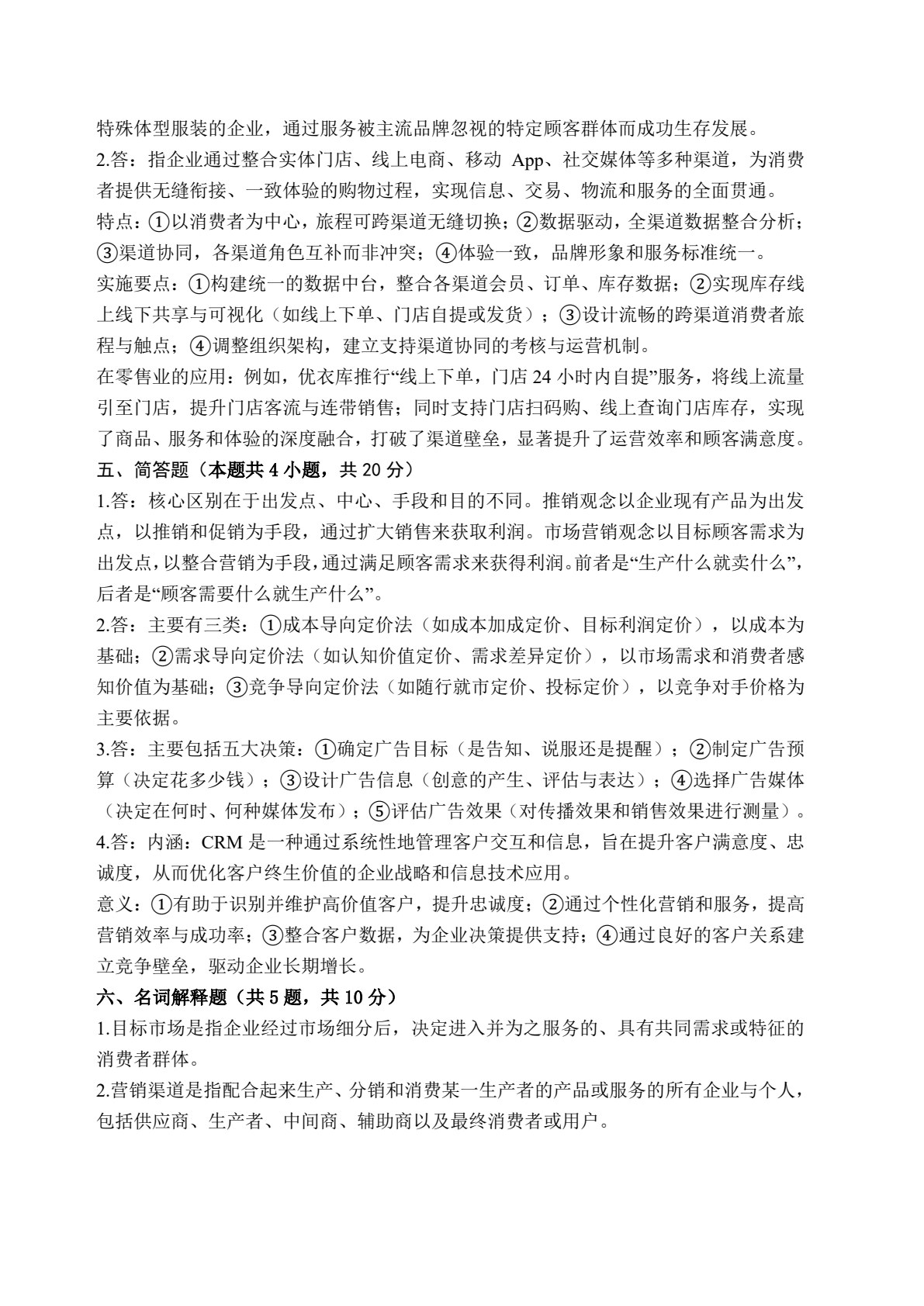 市场营销基础与实务（第4版）