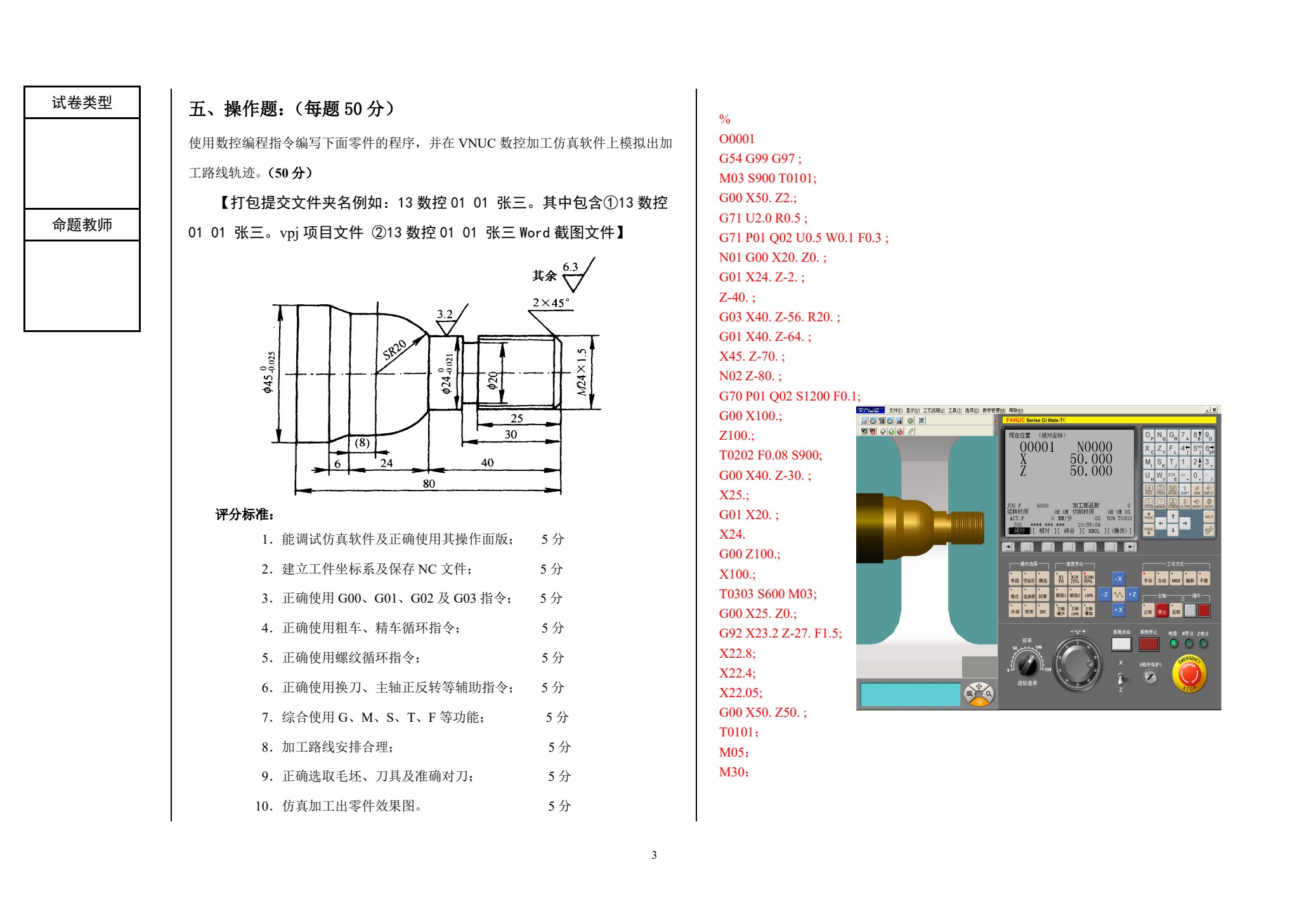 数控车床编程与加工项目教程