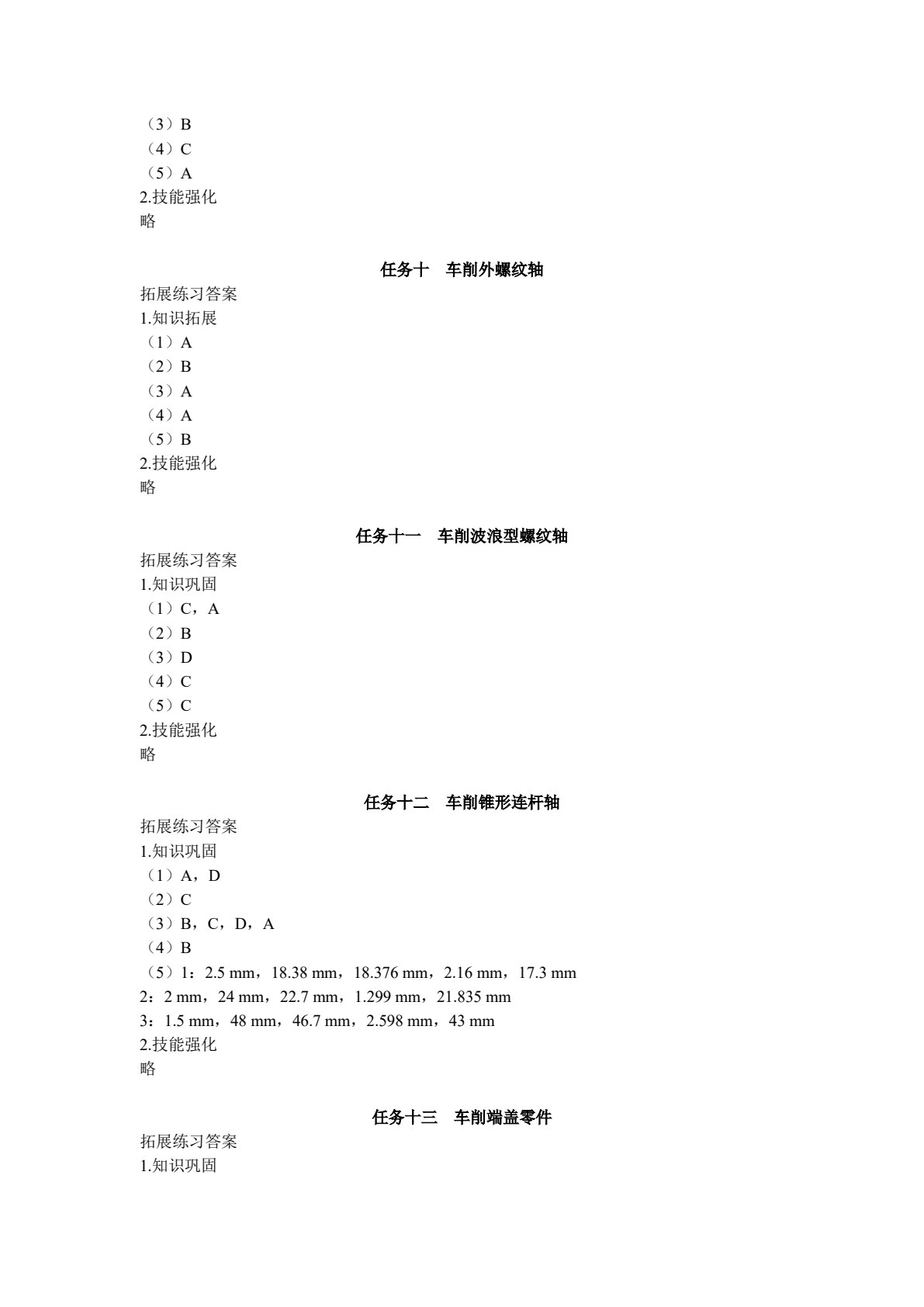数控车床编程与操作(FANUC)活页式教材