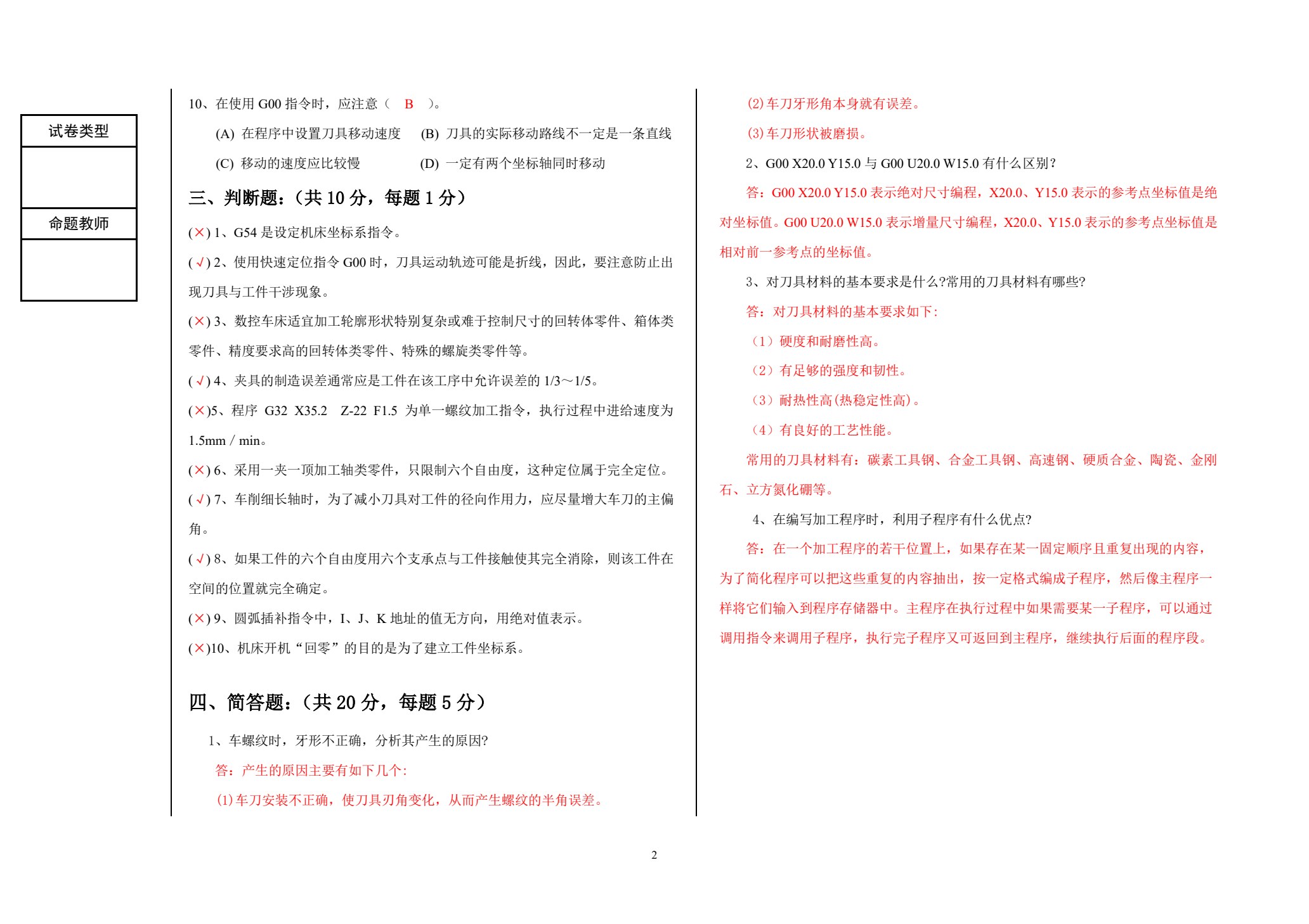 数控车床编程与加工项目教程