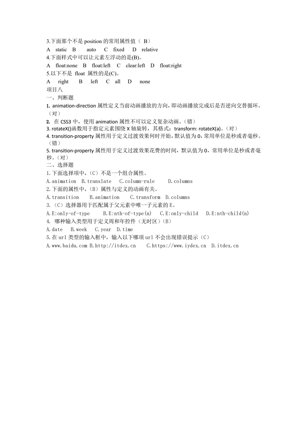 网页设计与制作项目化教程