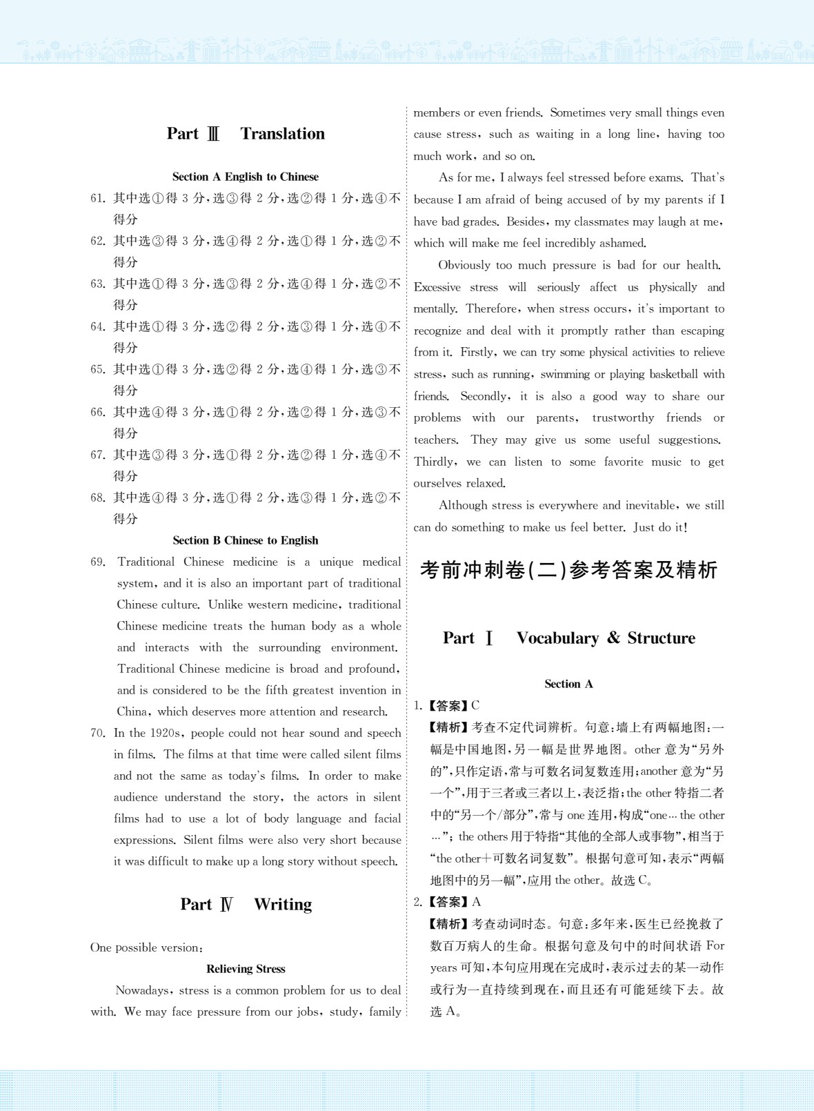 新思高职英语 拓展模块 学业篇