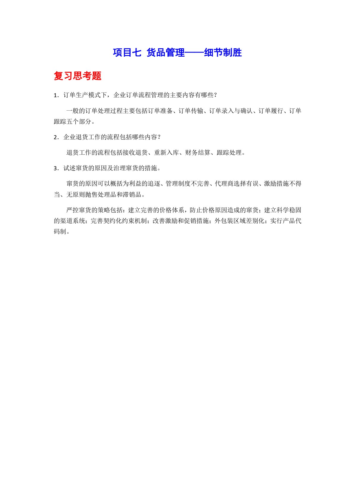 销售管理实务
