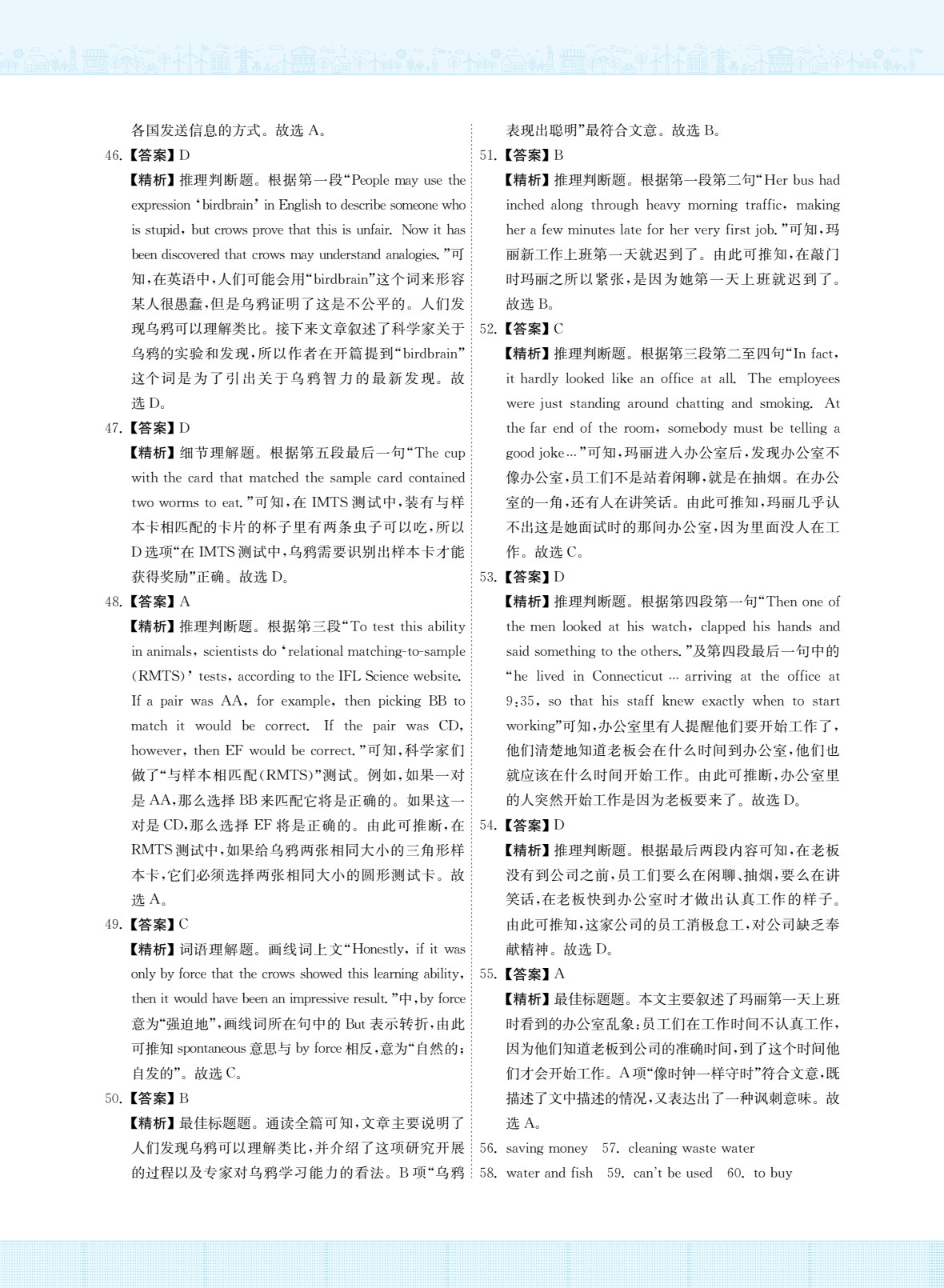 新思高职英语 拓展模块 学业篇