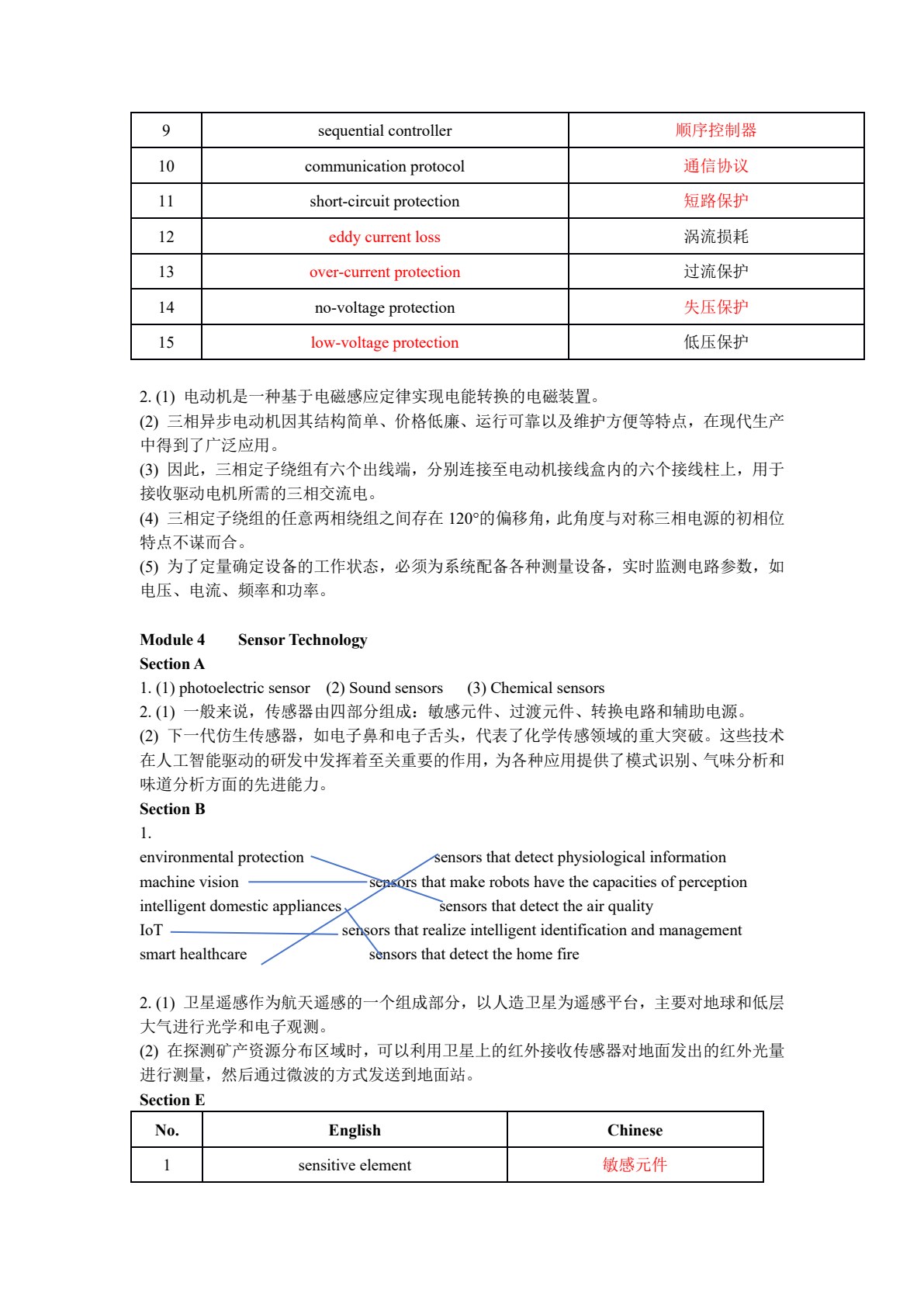 新理念职业英语 电气工程英语