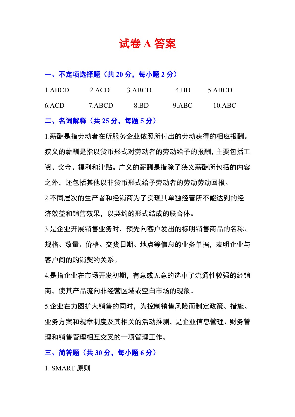 销售管理实务