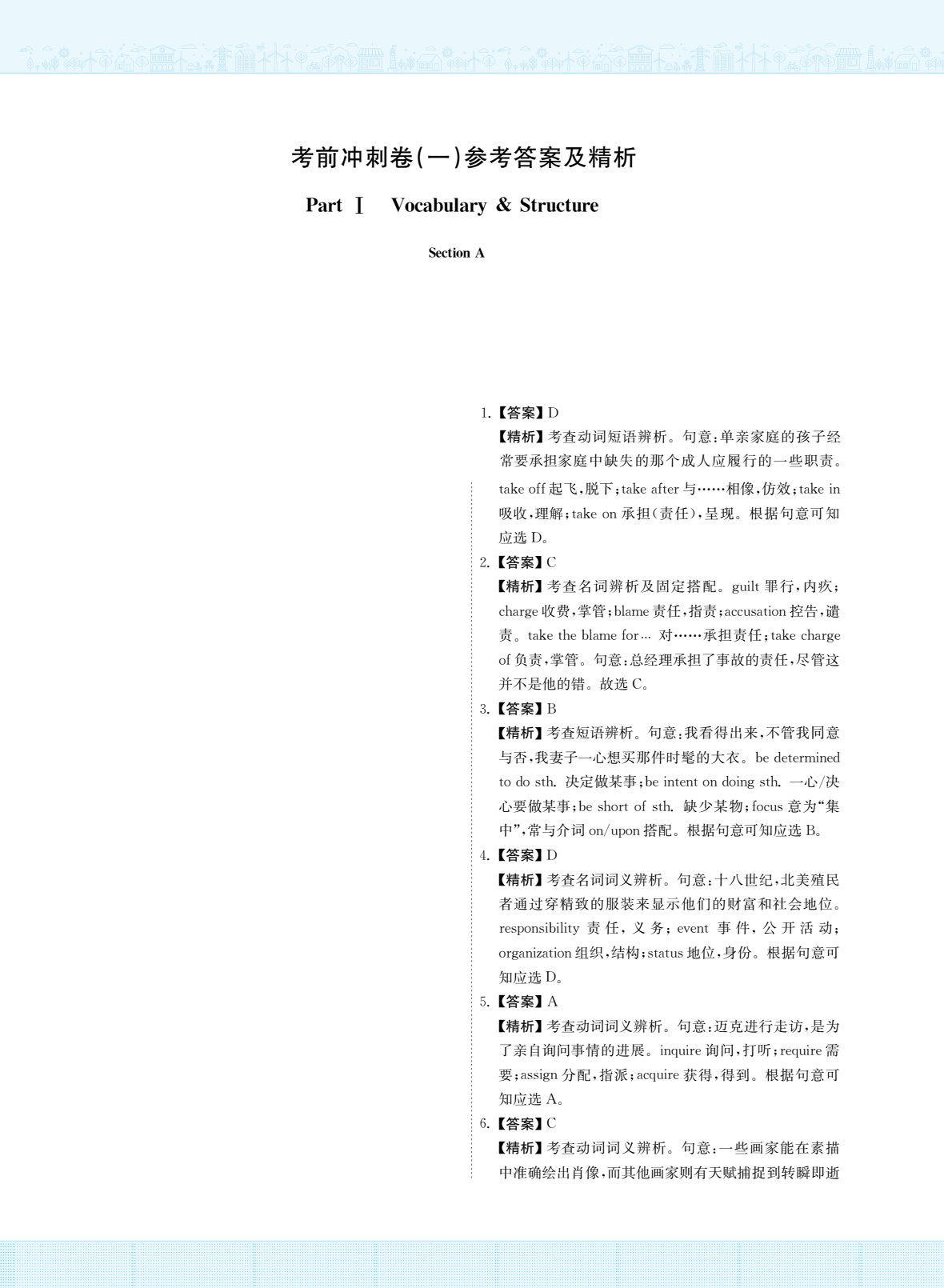 新思高职英语 拓展模块 学业篇