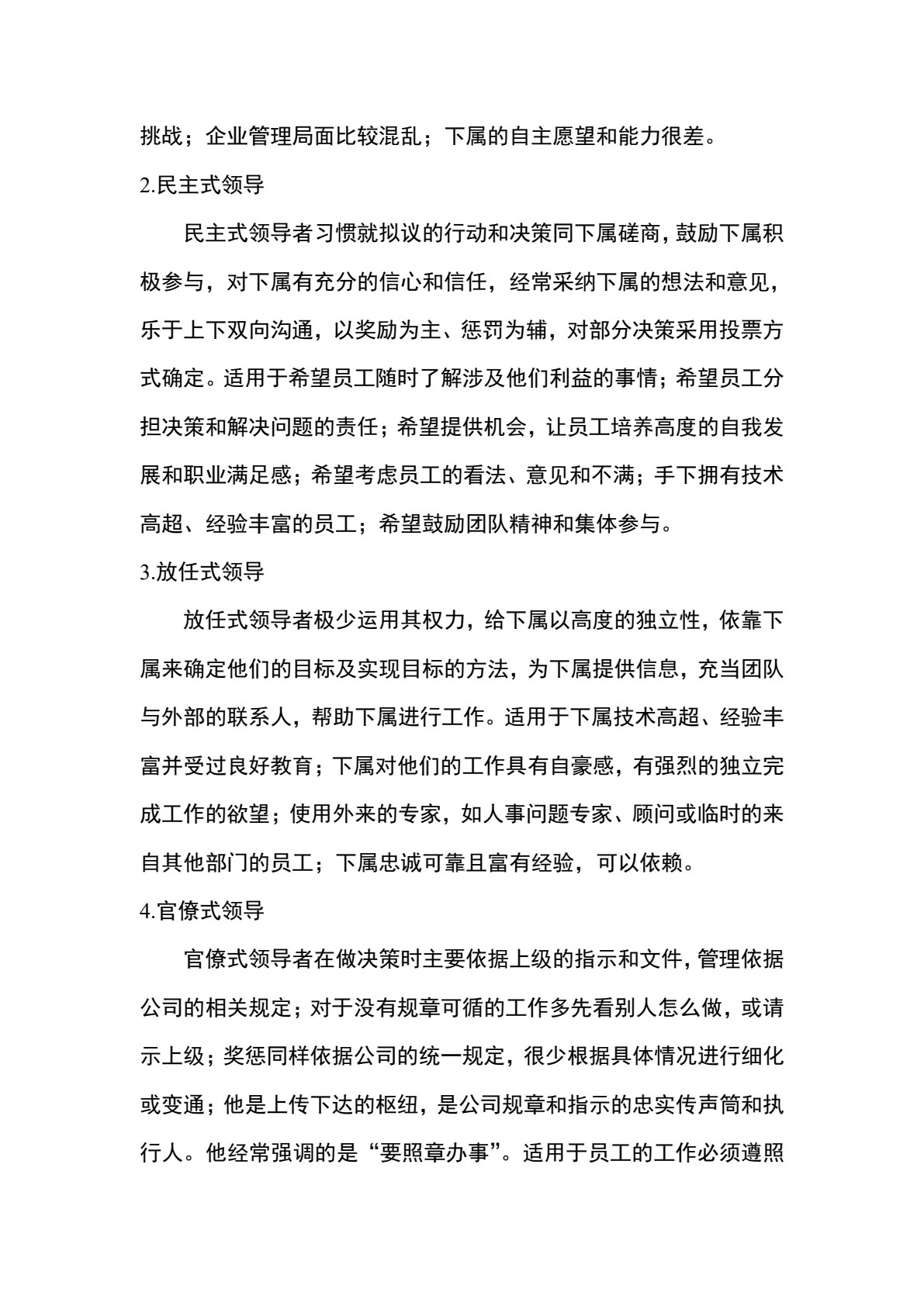 销售管理实务