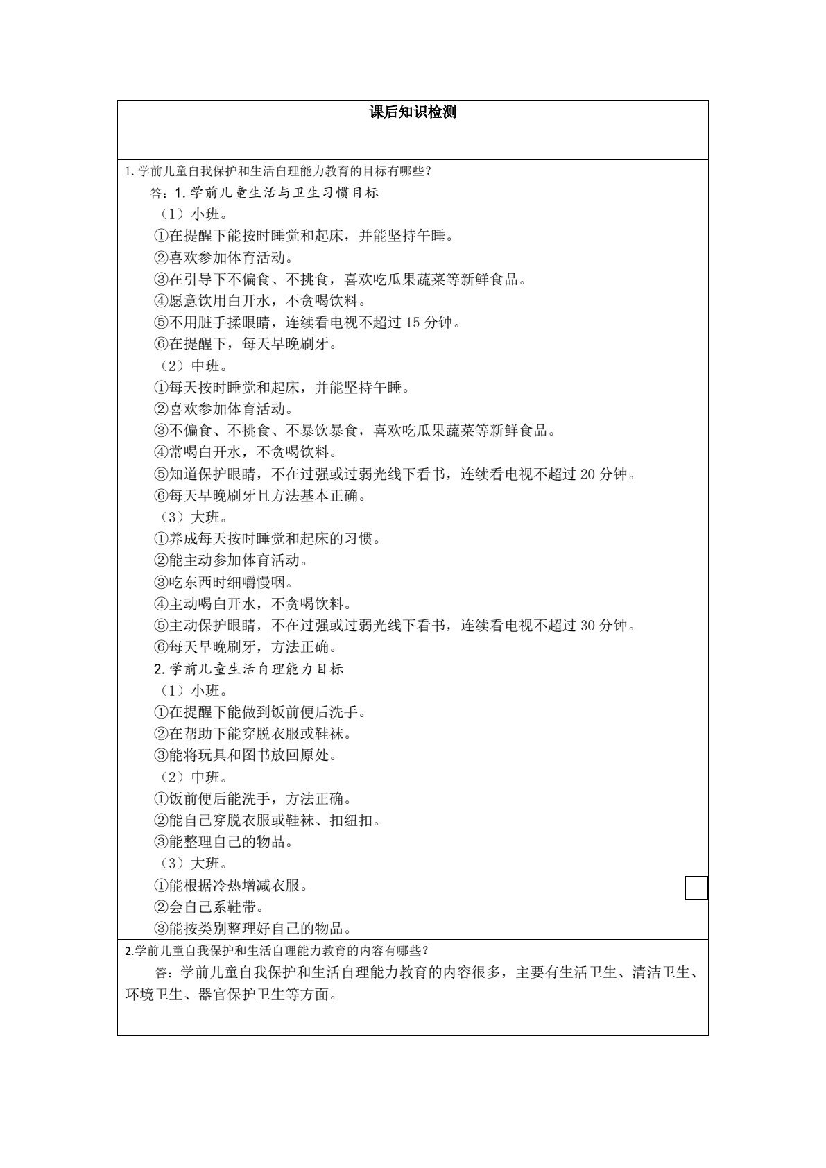 学前儿童健康教育（活页式）