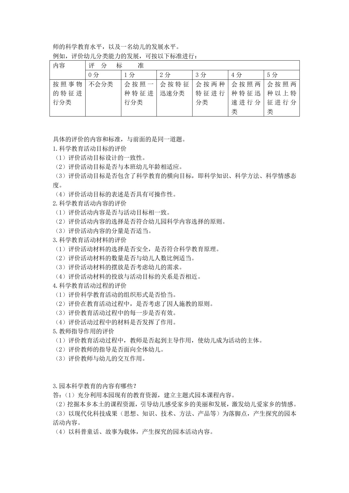 学前儿童科学教育（活页式）