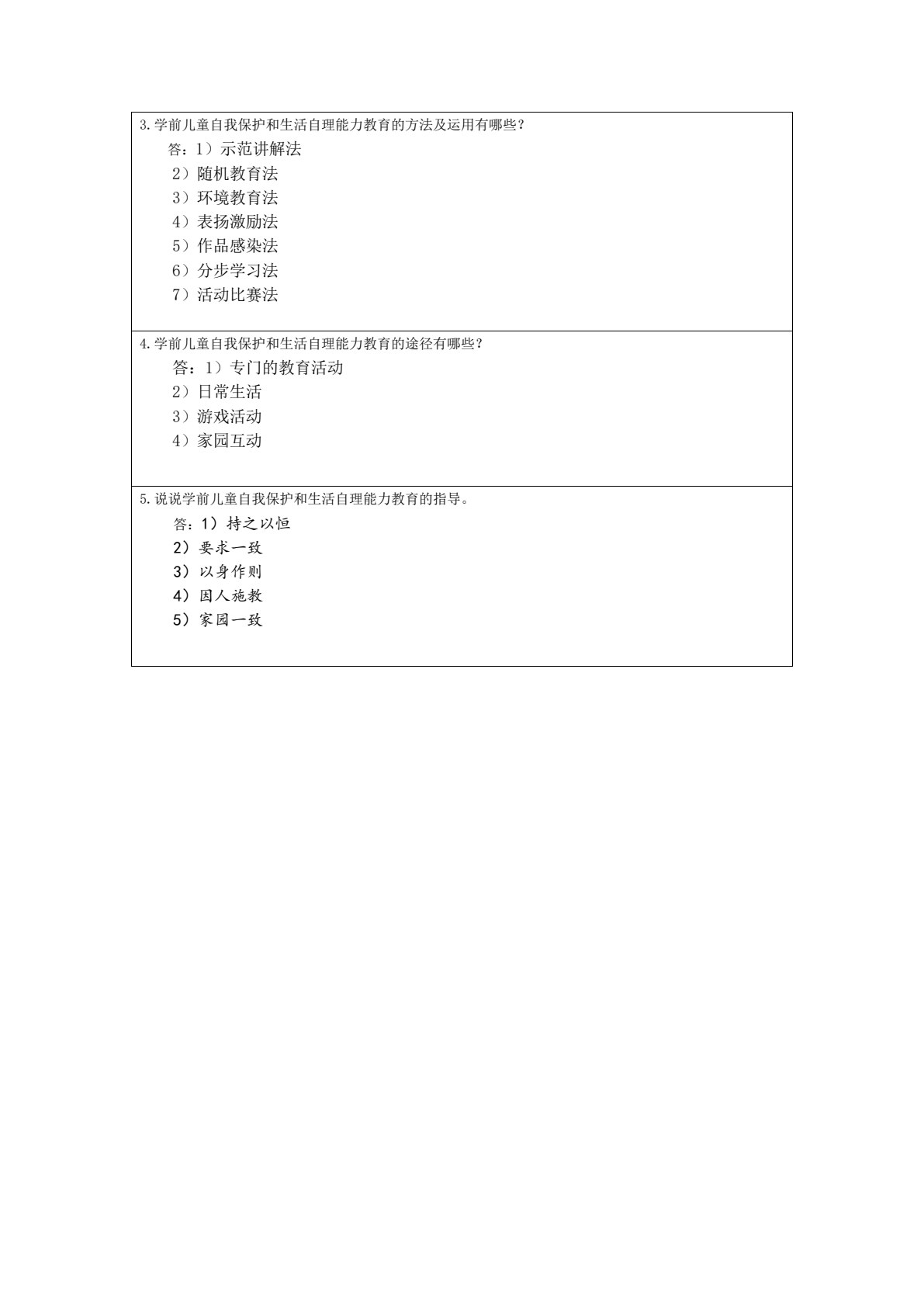 学前儿童健康教育（活页式）
