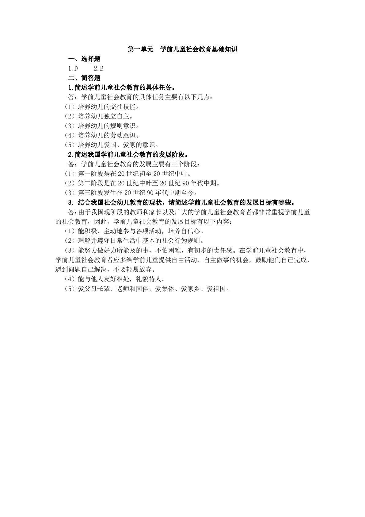 学前儿童社会教育（活页式）