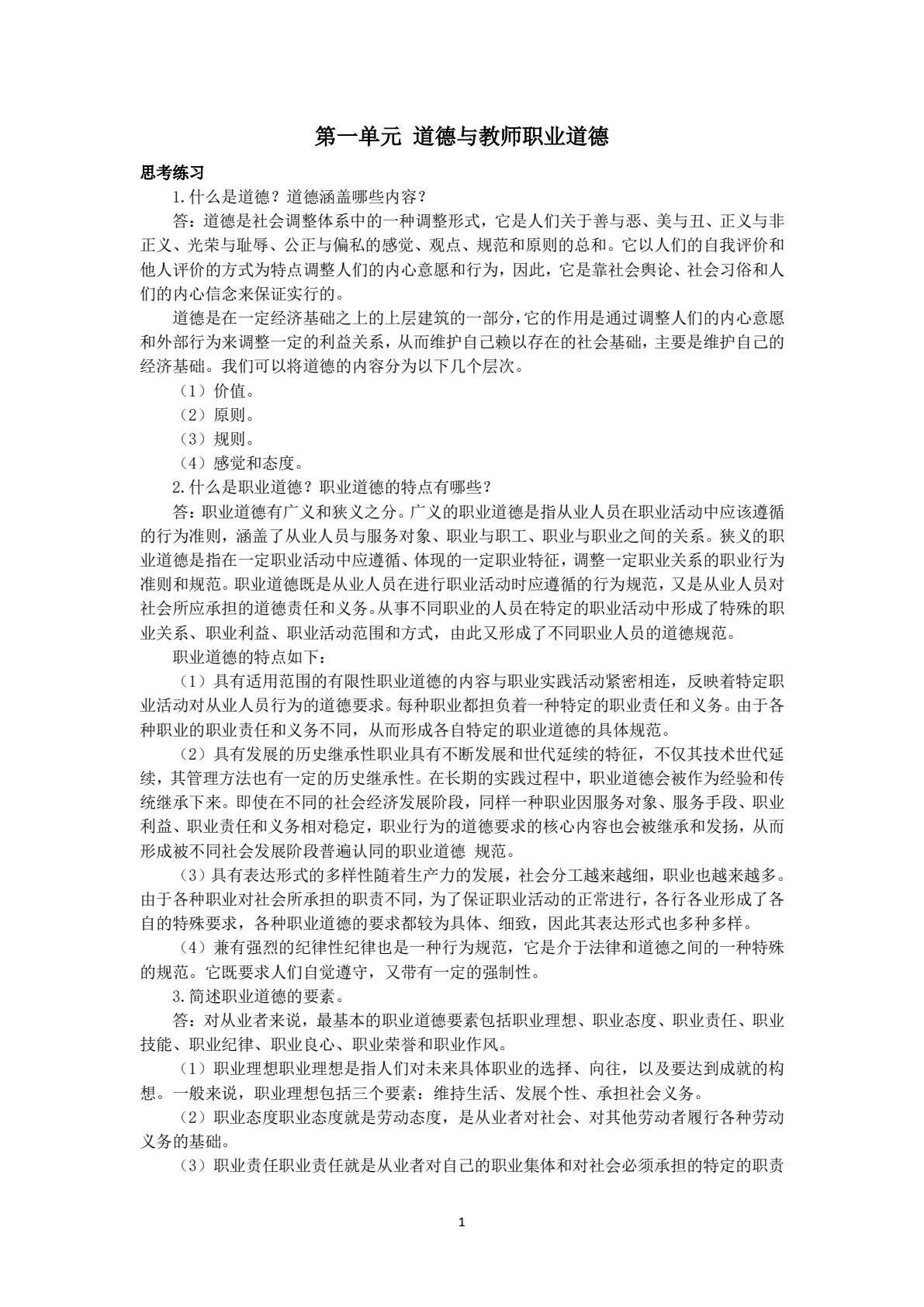 幼儿教师职业道德