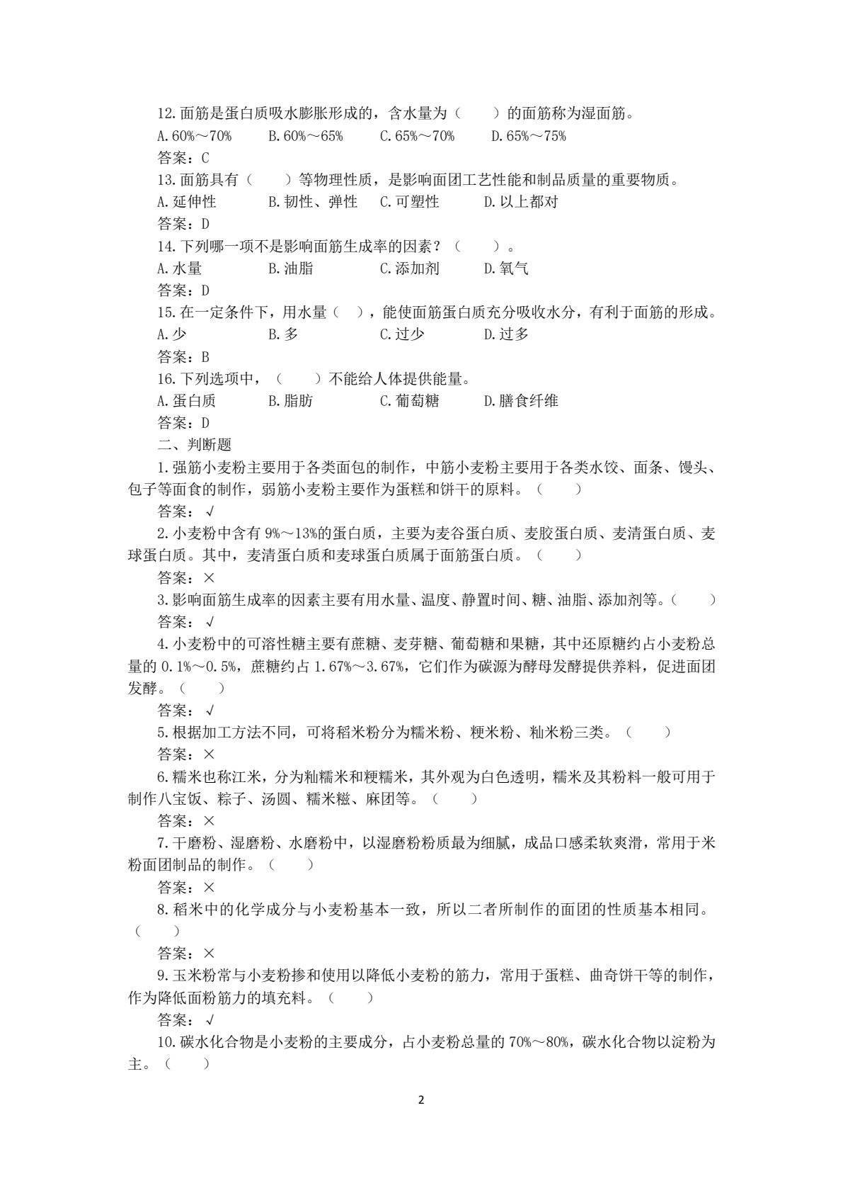 中式面点技艺