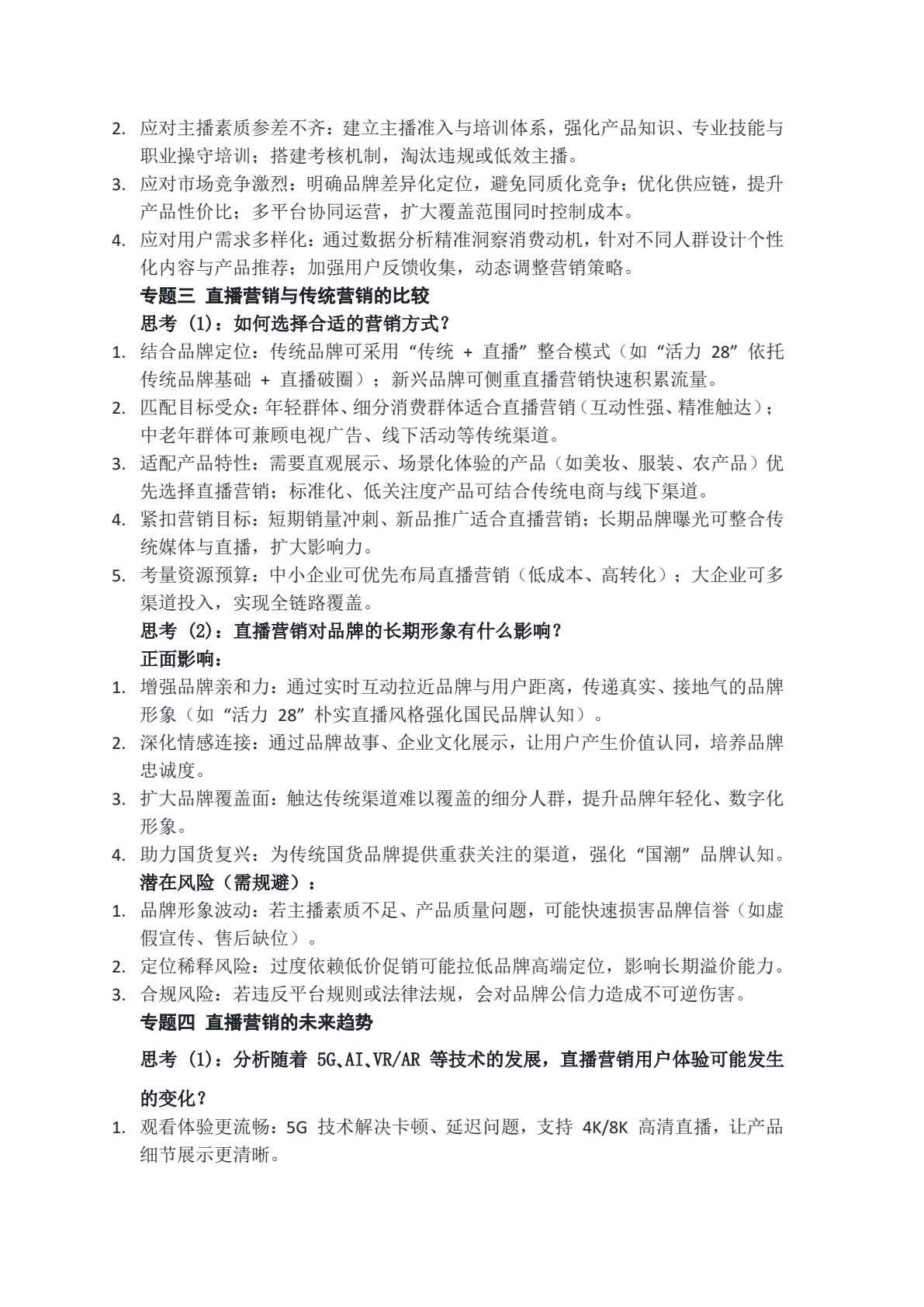 直播营销策划
