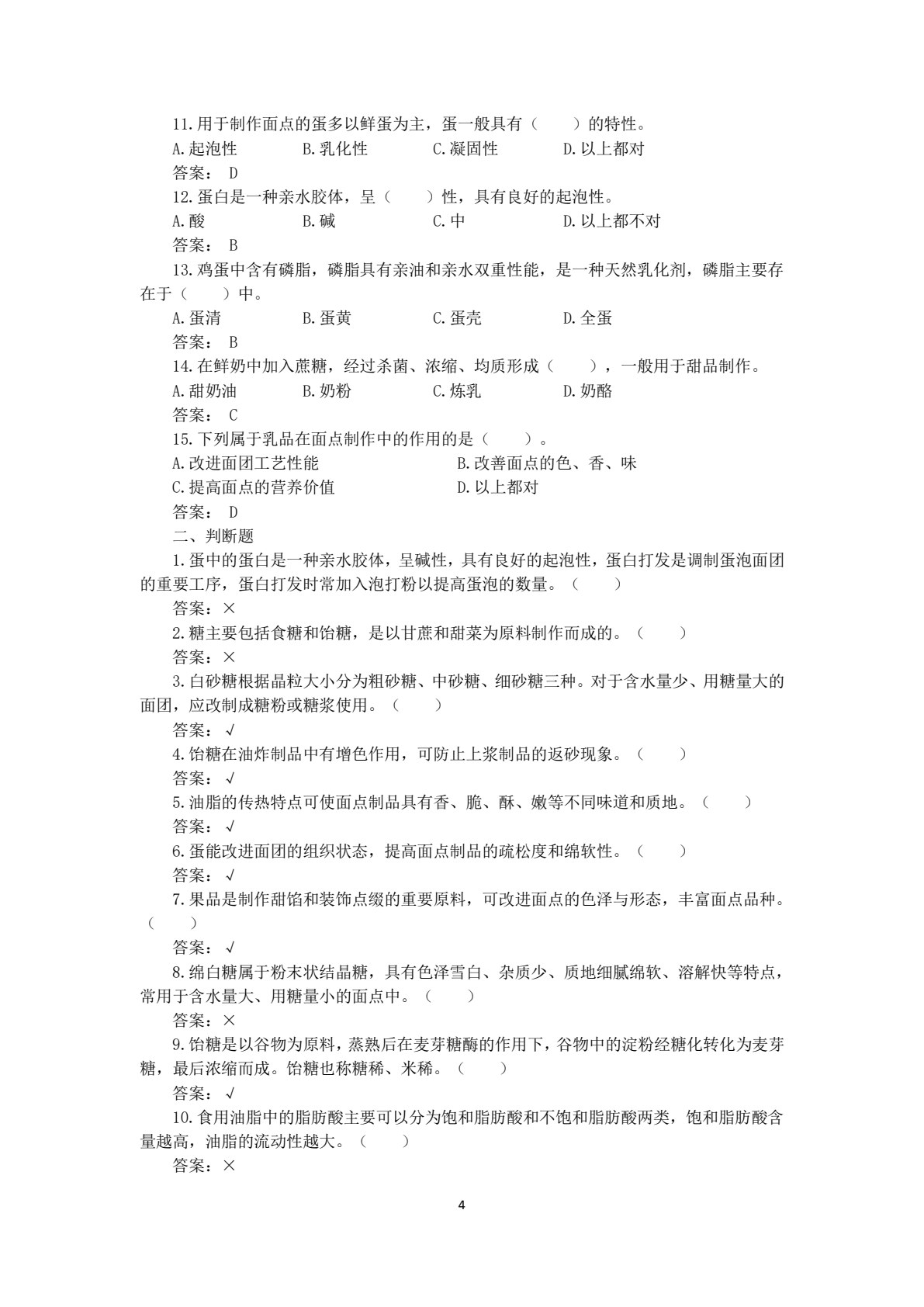 中式面点技艺