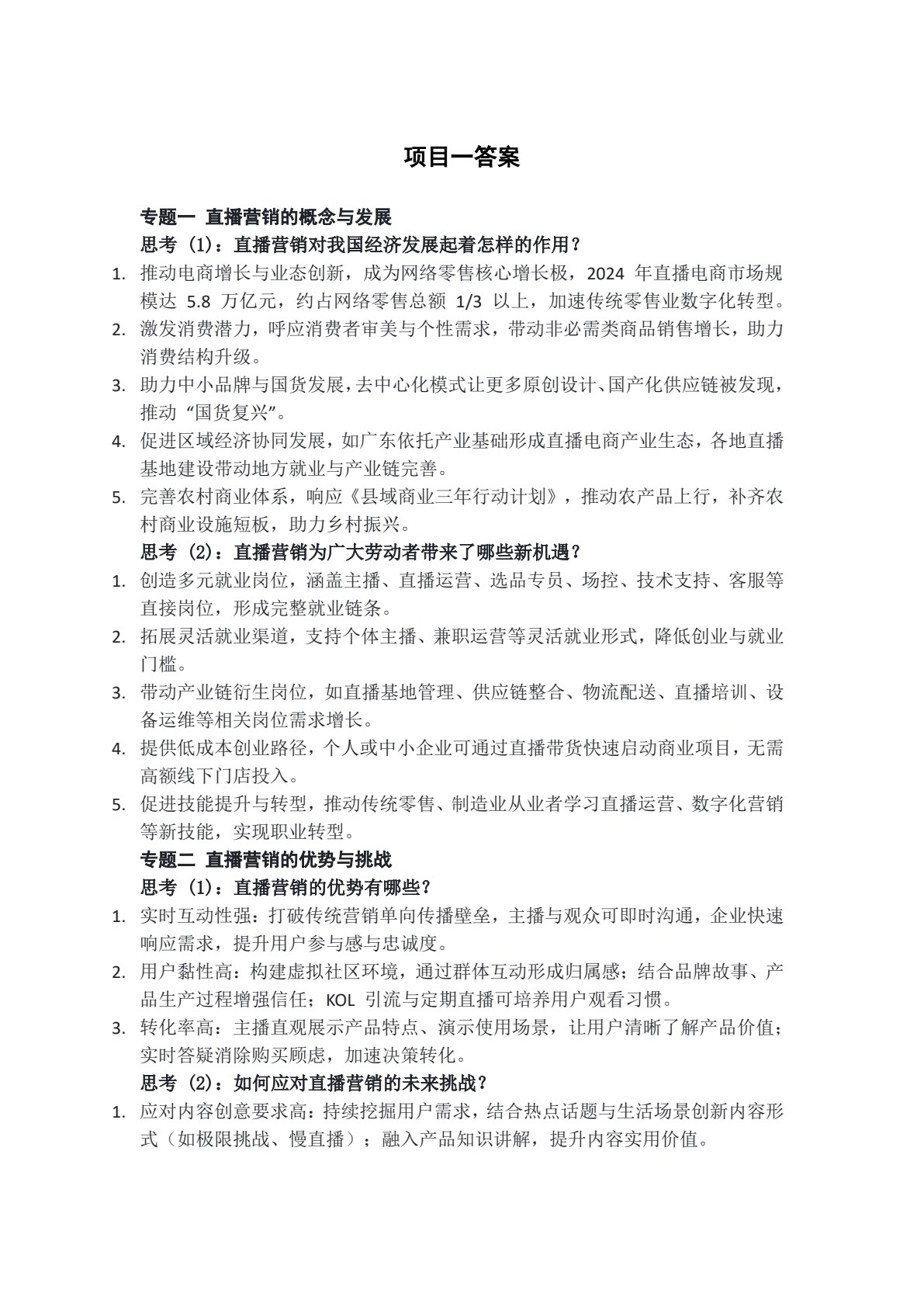直播营销策划