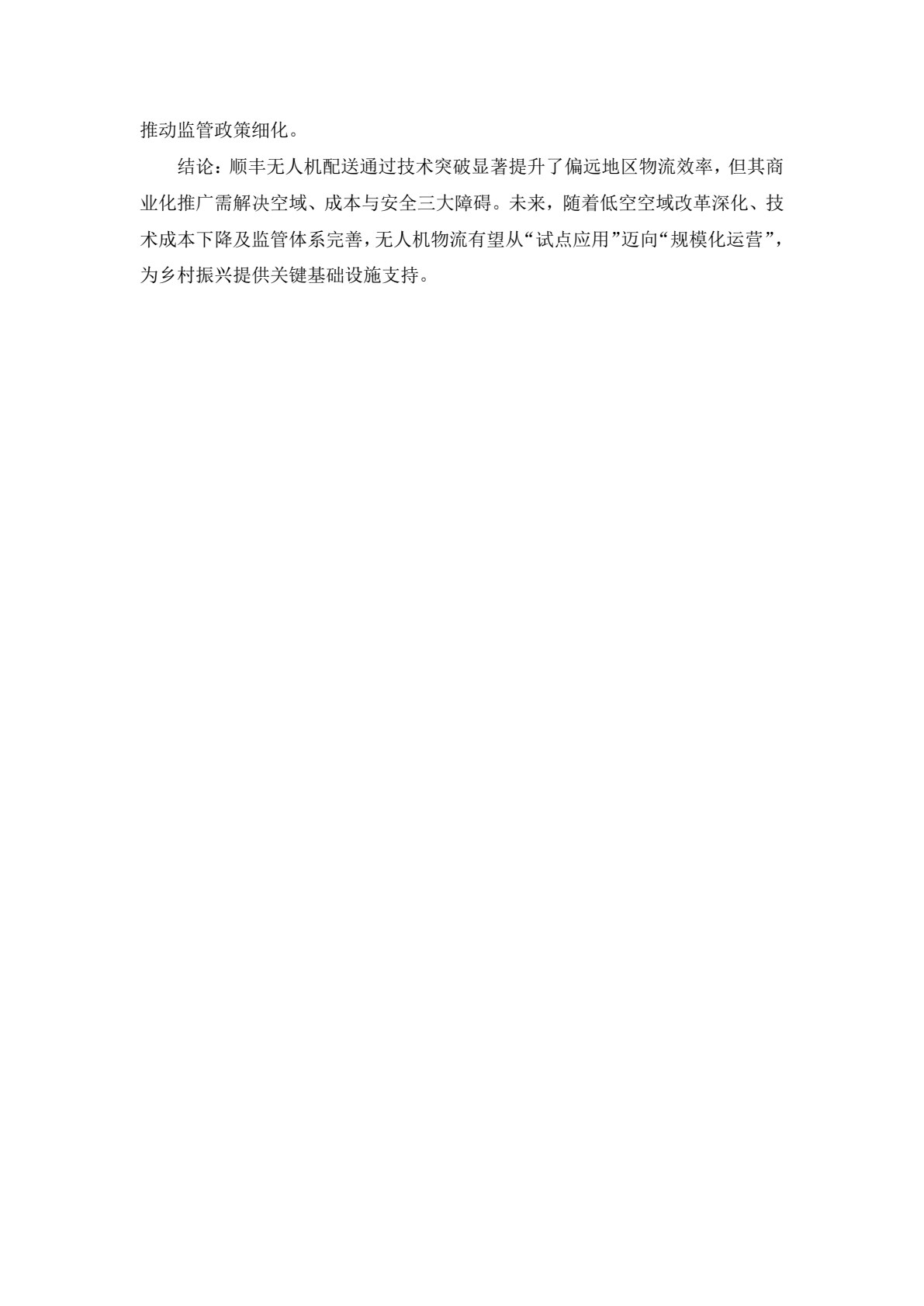 智慧运输运营