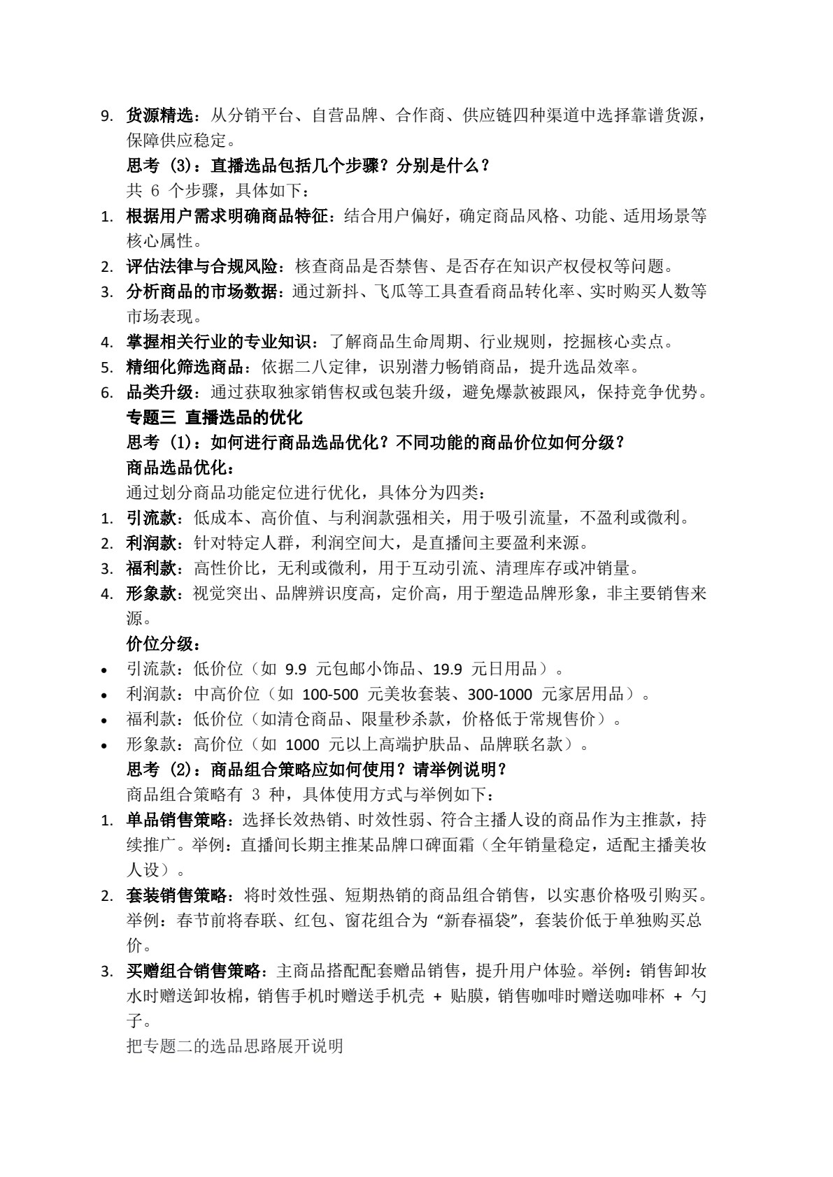 直播营销策划