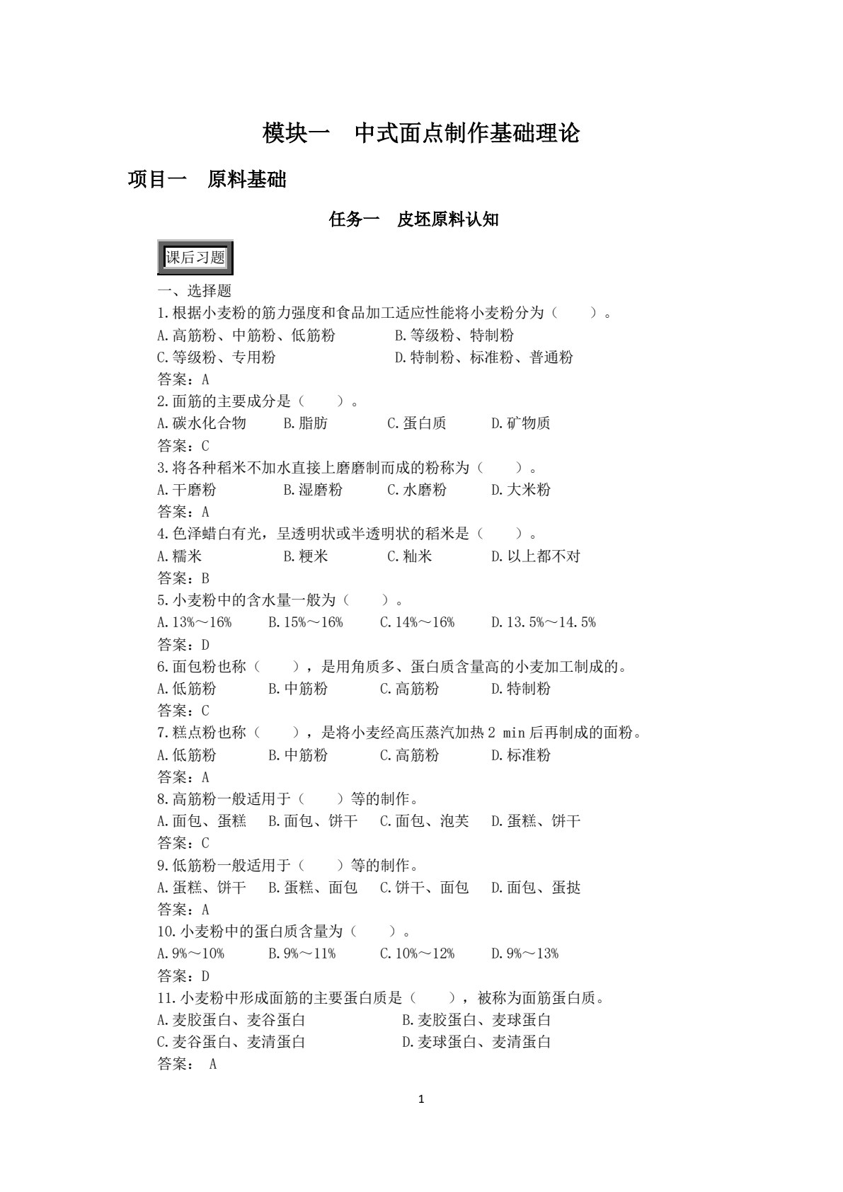 中式面点技艺