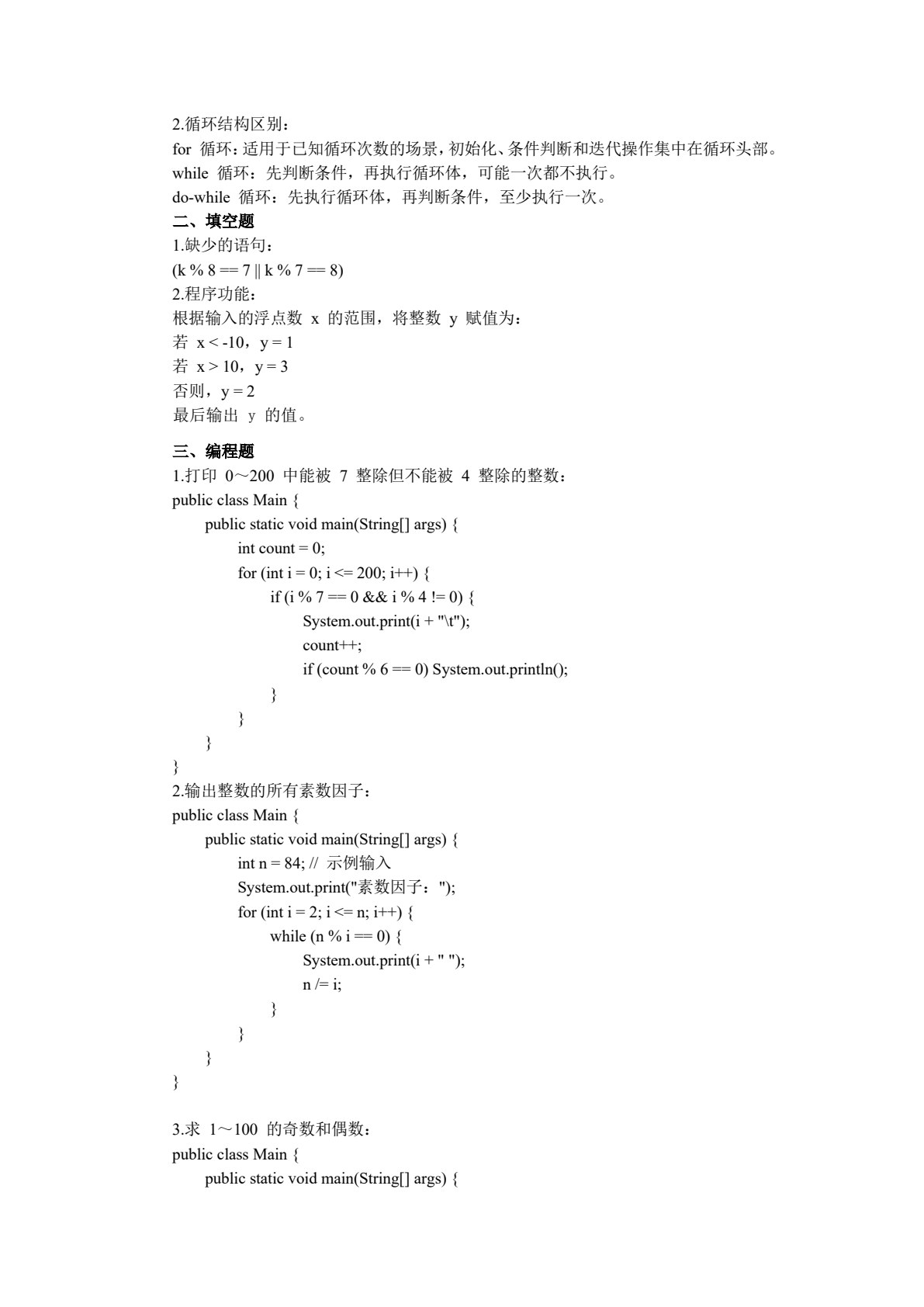 Java程序设计项目化教程