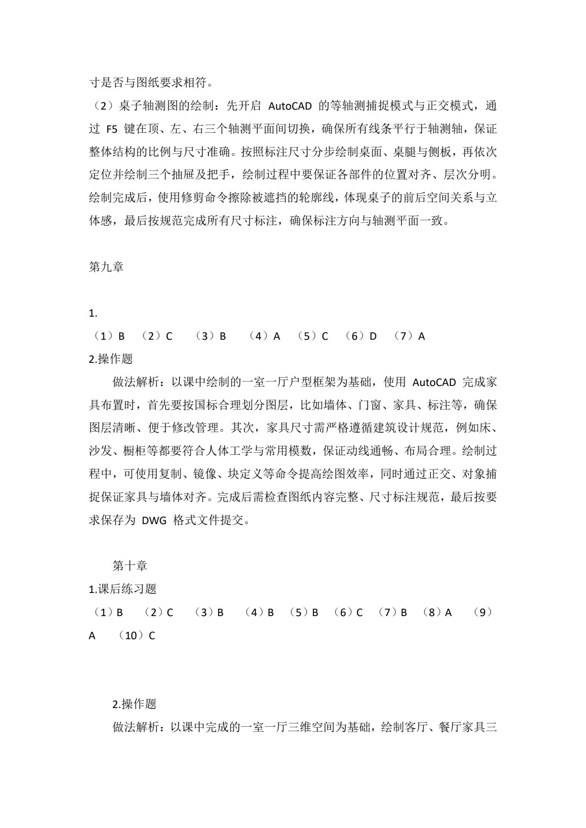 AutoCAD室内设计案例教程（AutoCAD 2024）（AI赋能）