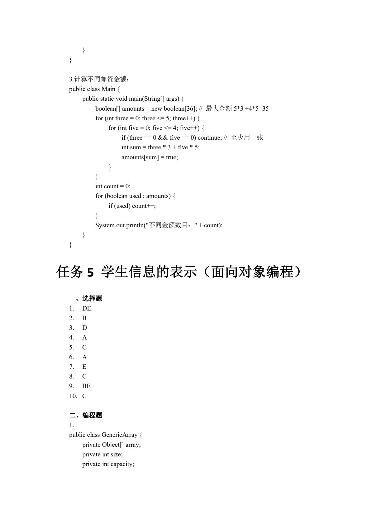 Java程序设计项目化教程