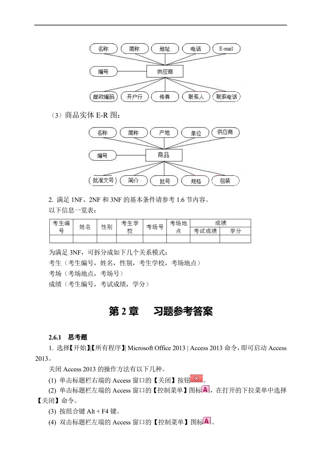 Access数据库应用基础教程（第五版）