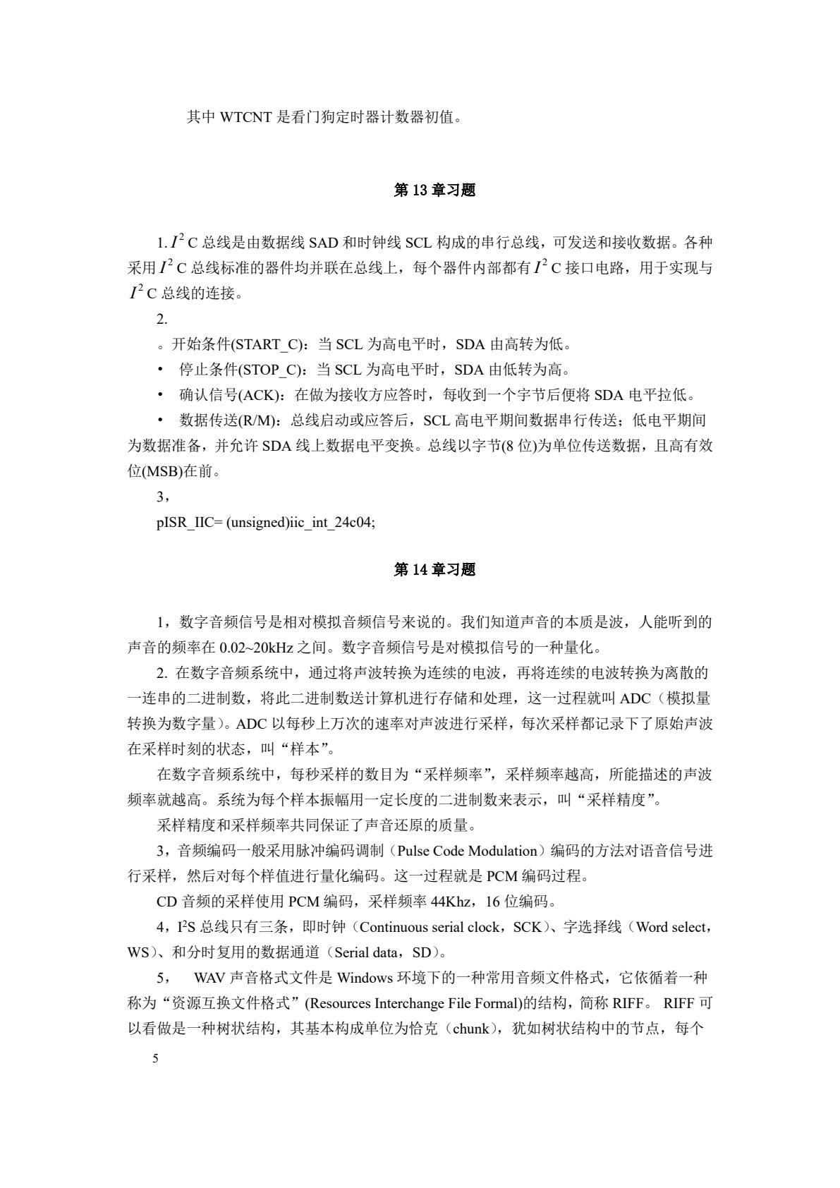 嵌入式系统开发基础&mdash;&mdash;基于ARM9微处理器C语言程序设计(第六版)