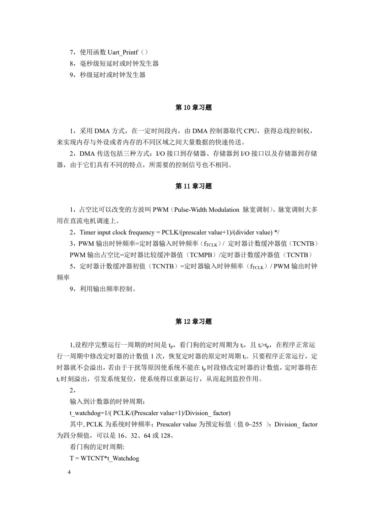 嵌入式系统开发基础&mdash;&mdash;基于ARM9微处理器C语言程序设计(第六版)