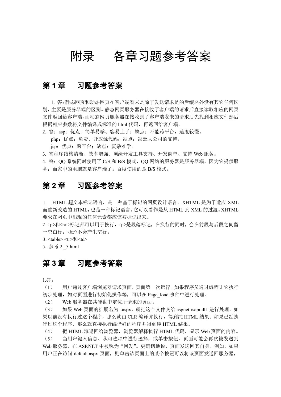ASP.NET 4.5动态网站开发基础教程