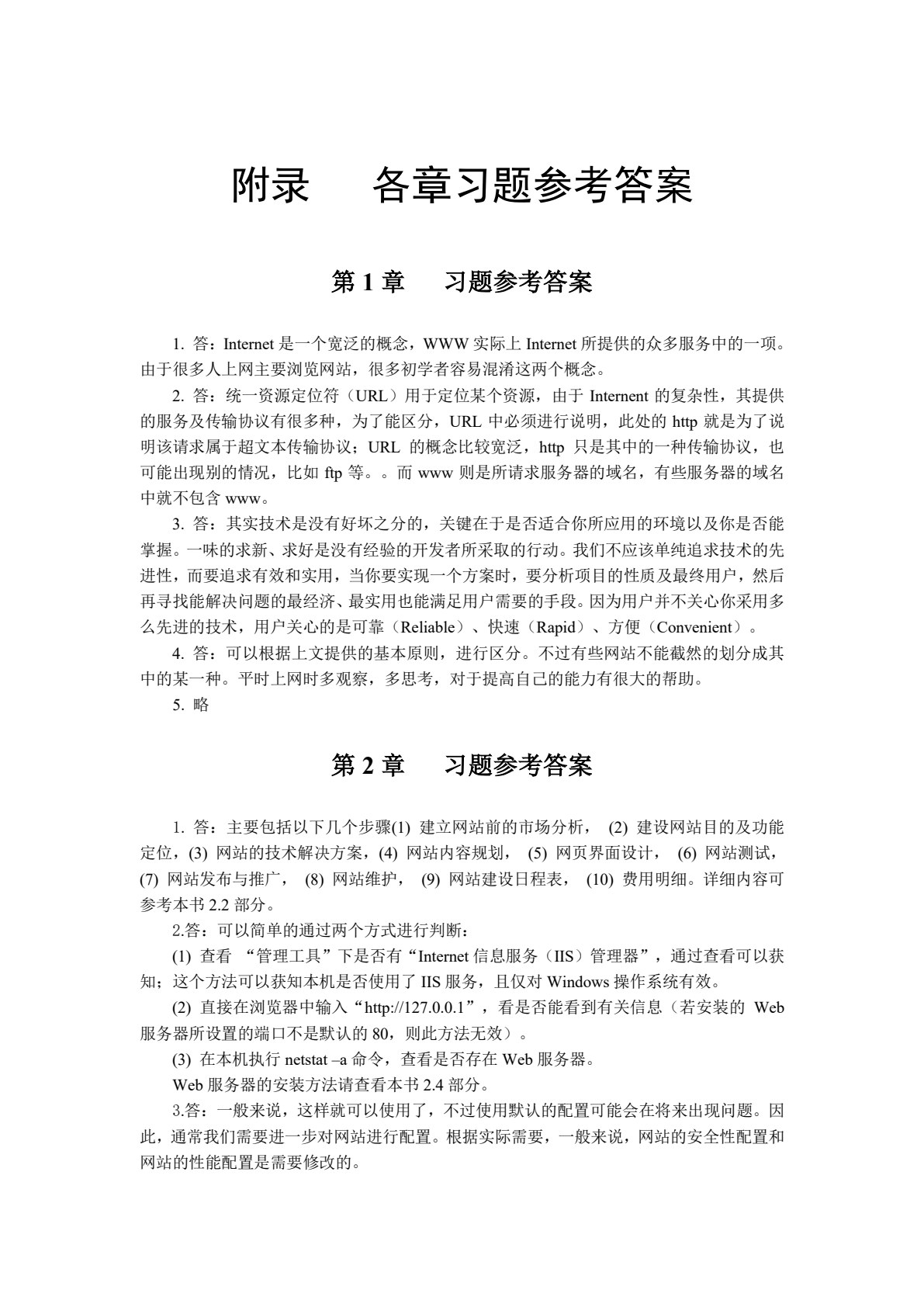 网站设计与Web应用开发技术(第二版)