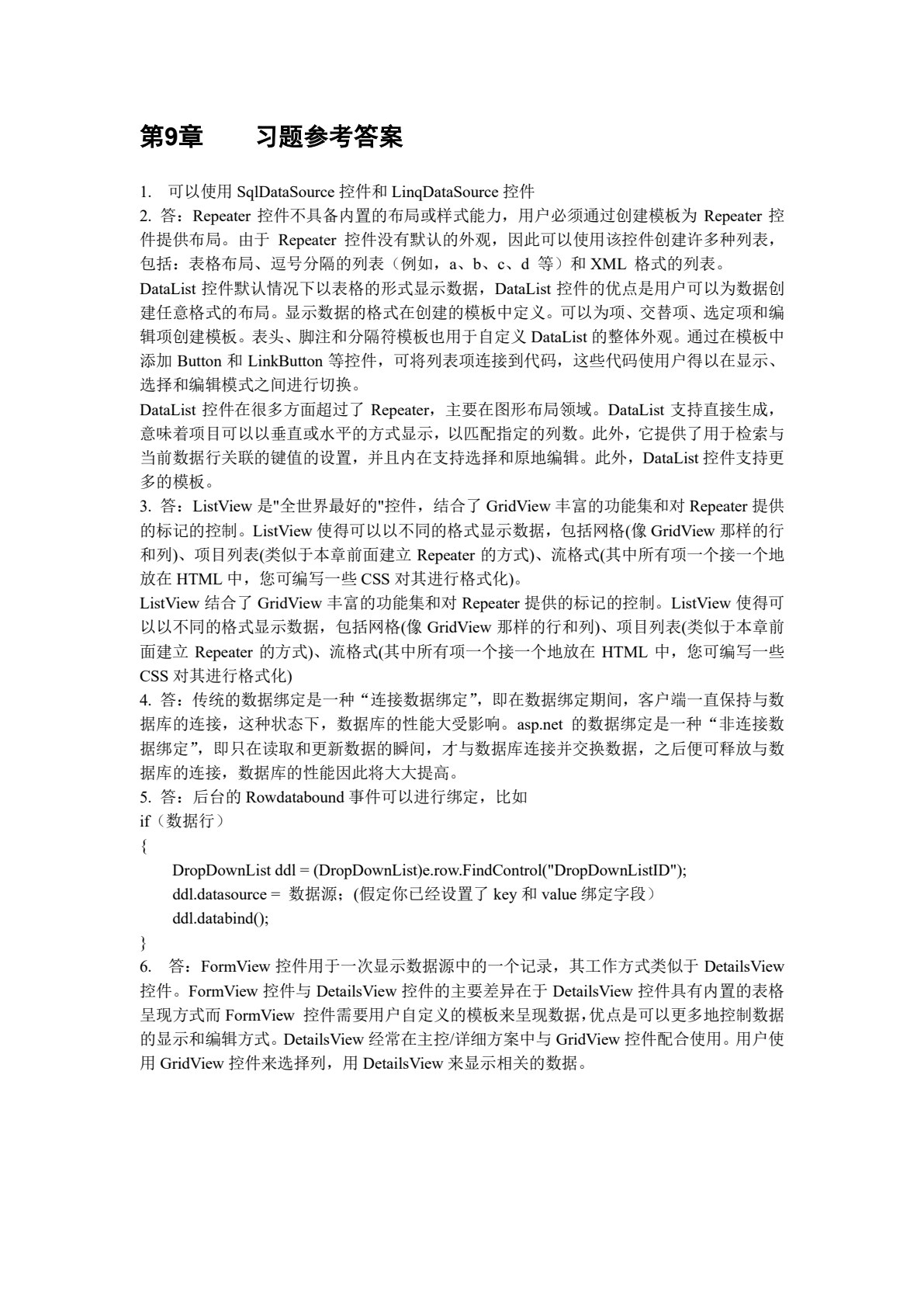 ASP.NET 4.5动态网站开发基础教程