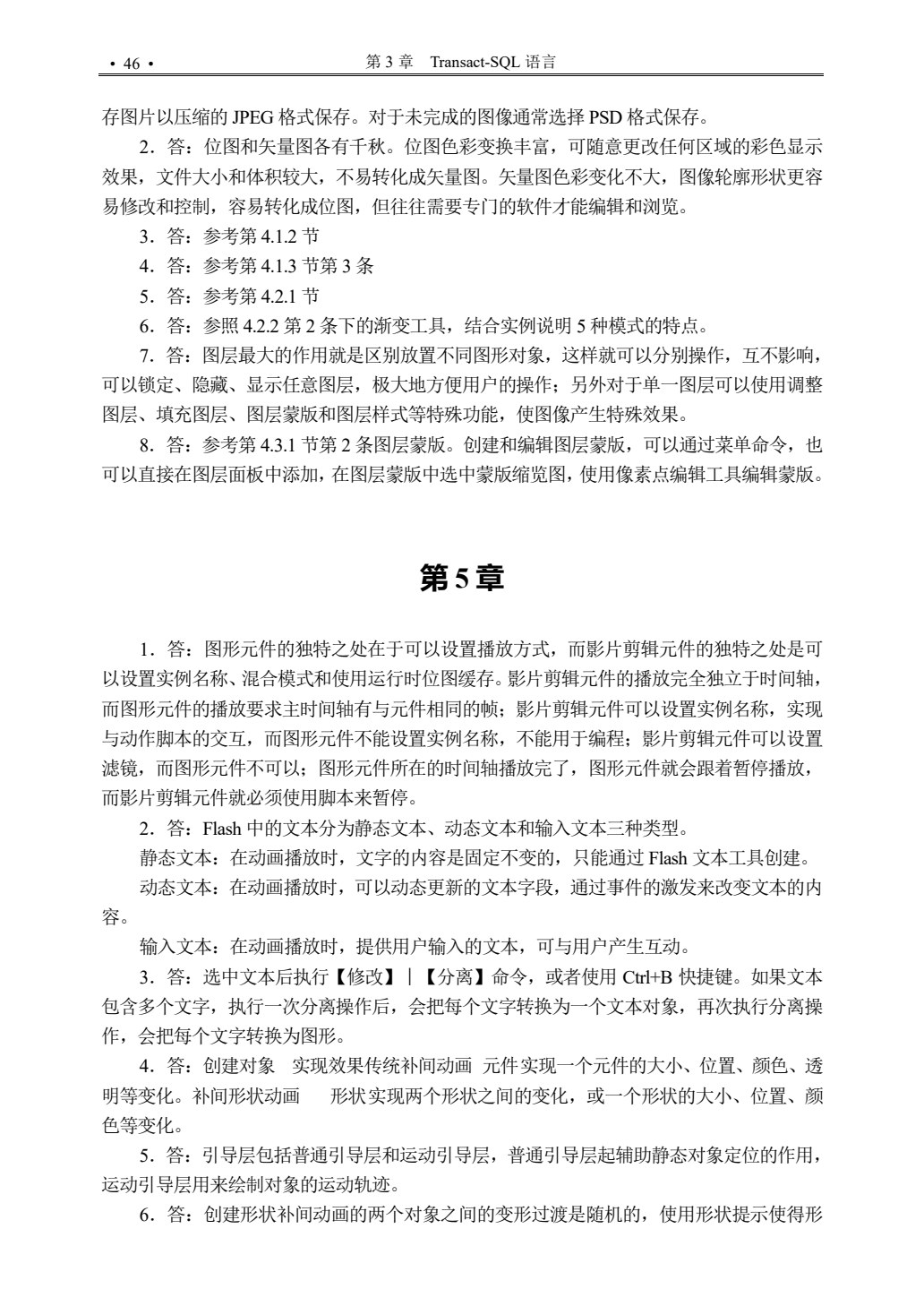 网页设计与制作教程