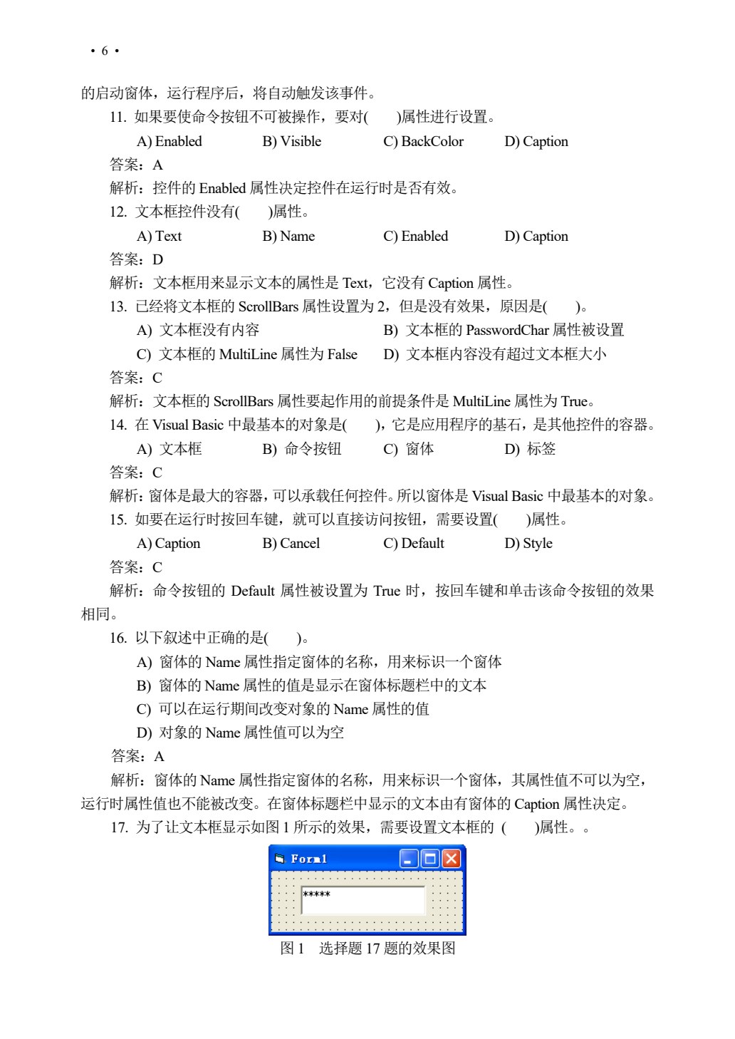 计算机基础与Visual Basic程序设计（第三版）