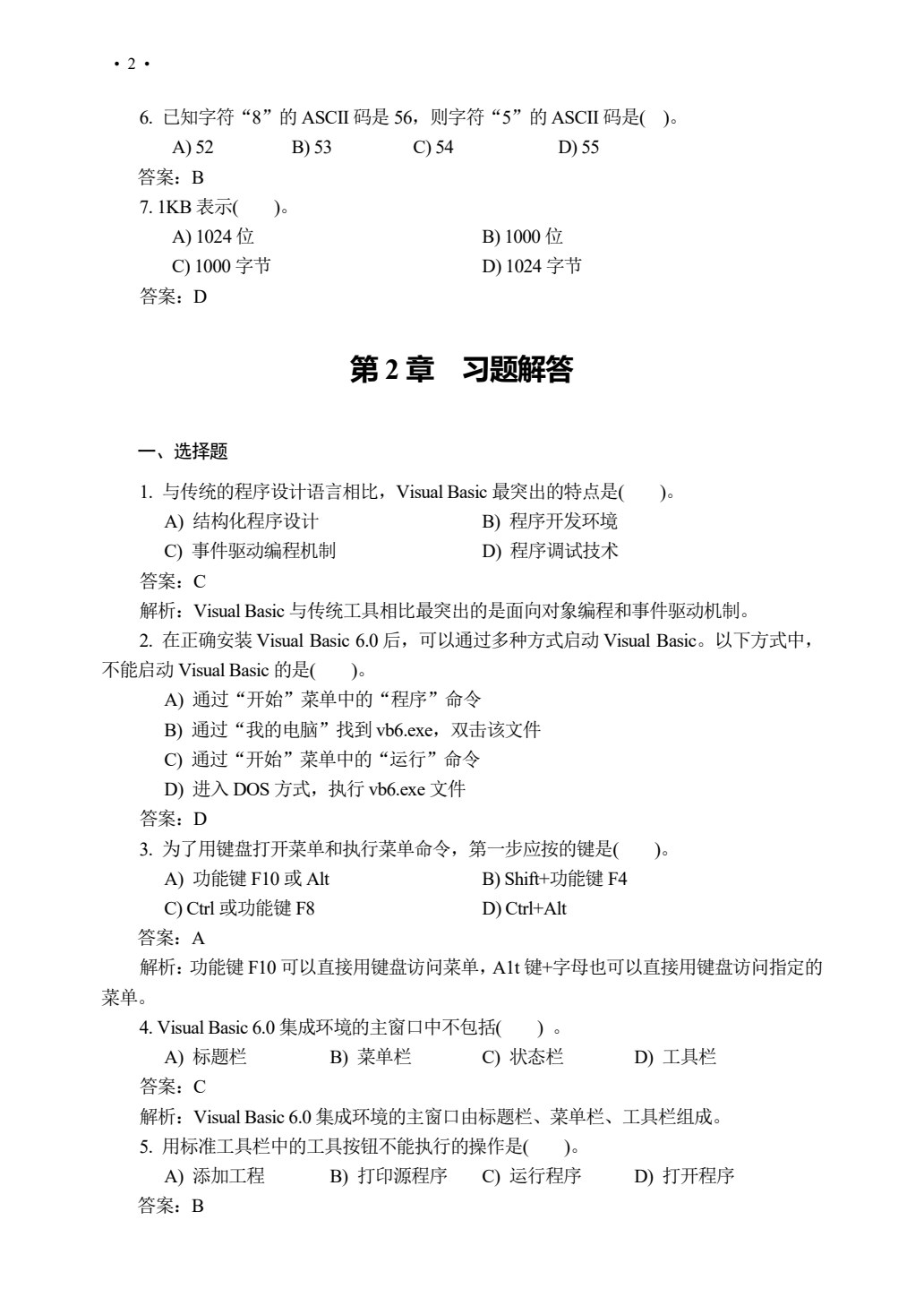 计算机基础与Visual Basic程序设计（第三版）