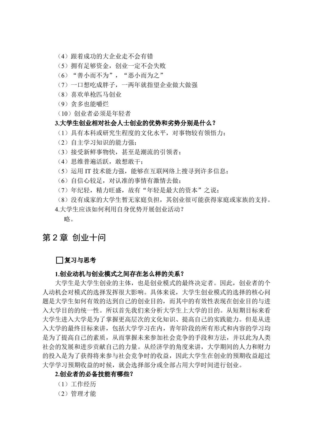 大学生创新创业教育&mdash;&mdash;基于互联网+视角