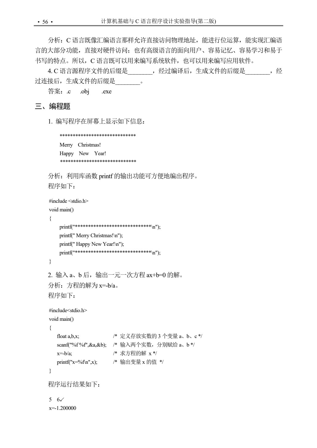 计算机基础与C语言程序设计(第三版)