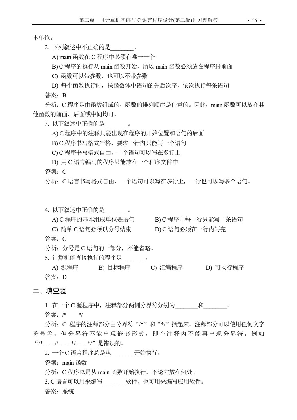 计算机基础与C语言程序设计(第三版)