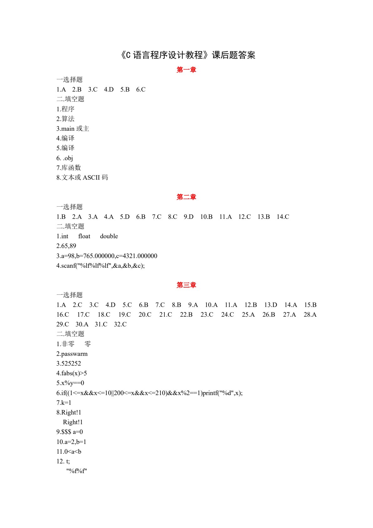 C语言程序设计教程
