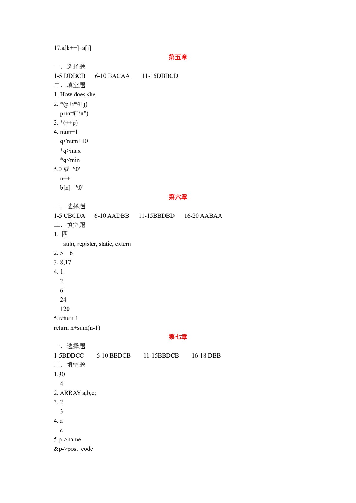 C语言程序设计教程