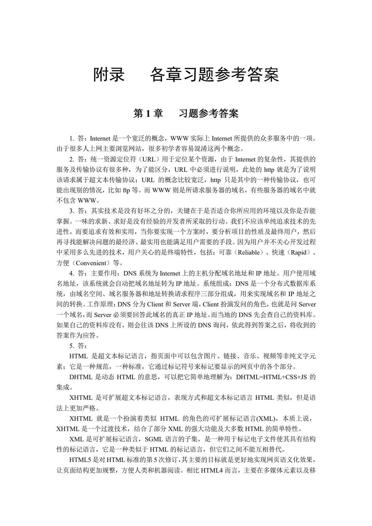 网站设计与Web应用开发技术(第三版)