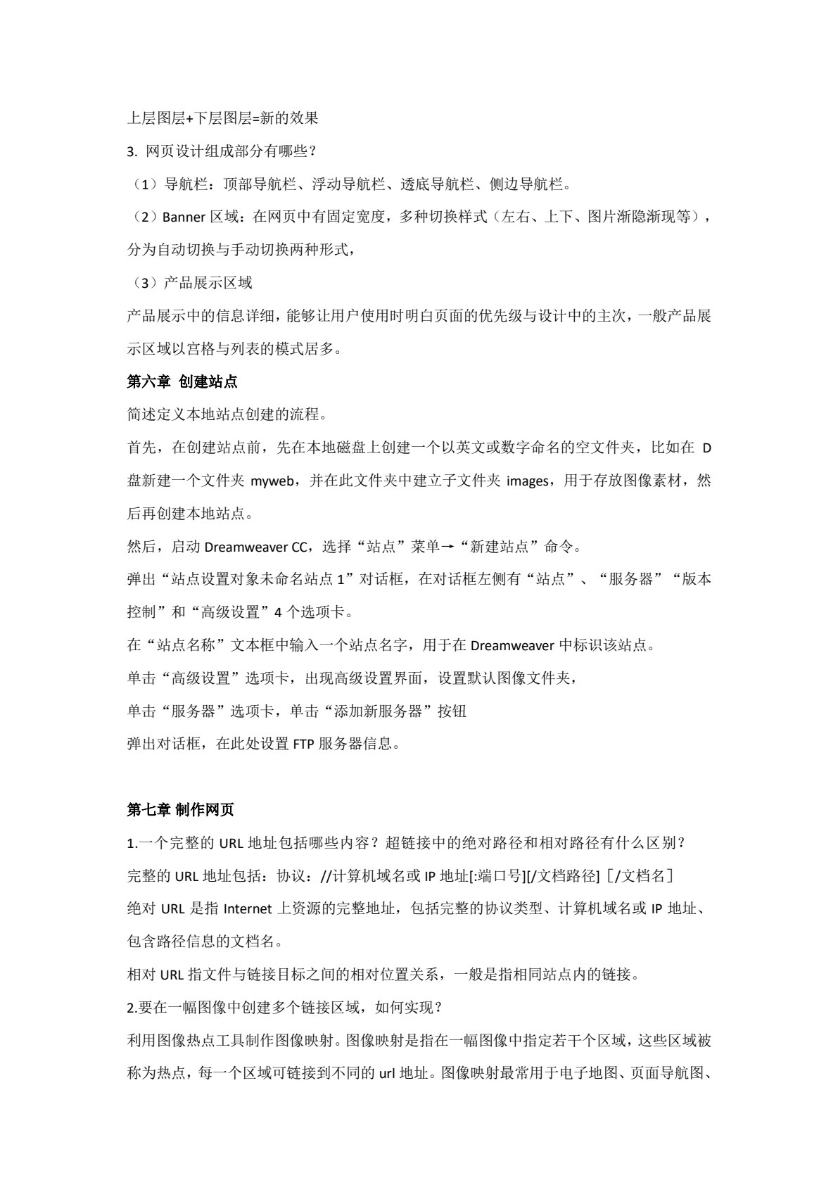 网站规划与网页设计(第三版)